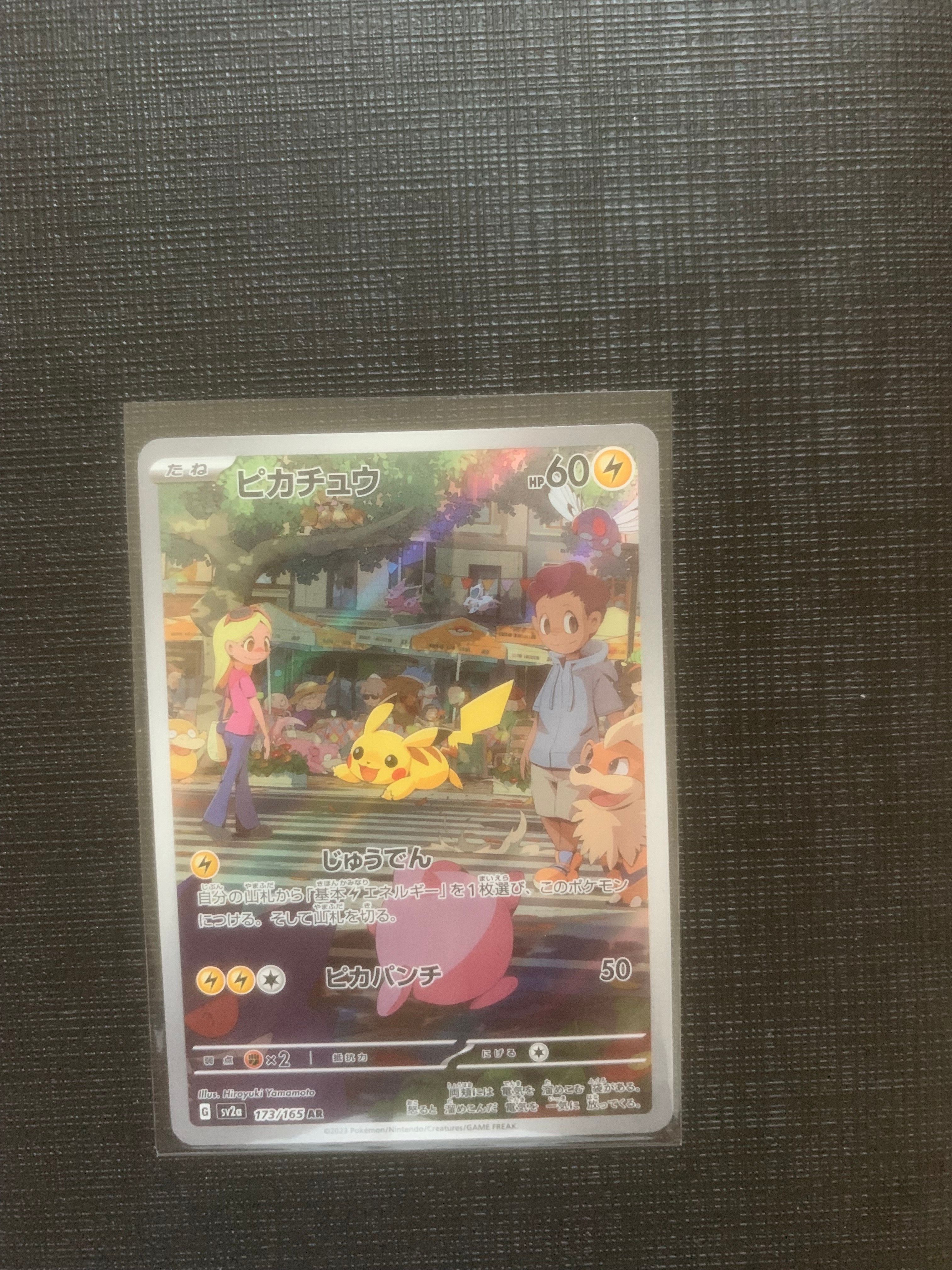 ピカチュウ AR[SV2a 173/165](強化拡張パック「ポケモンカード151」)