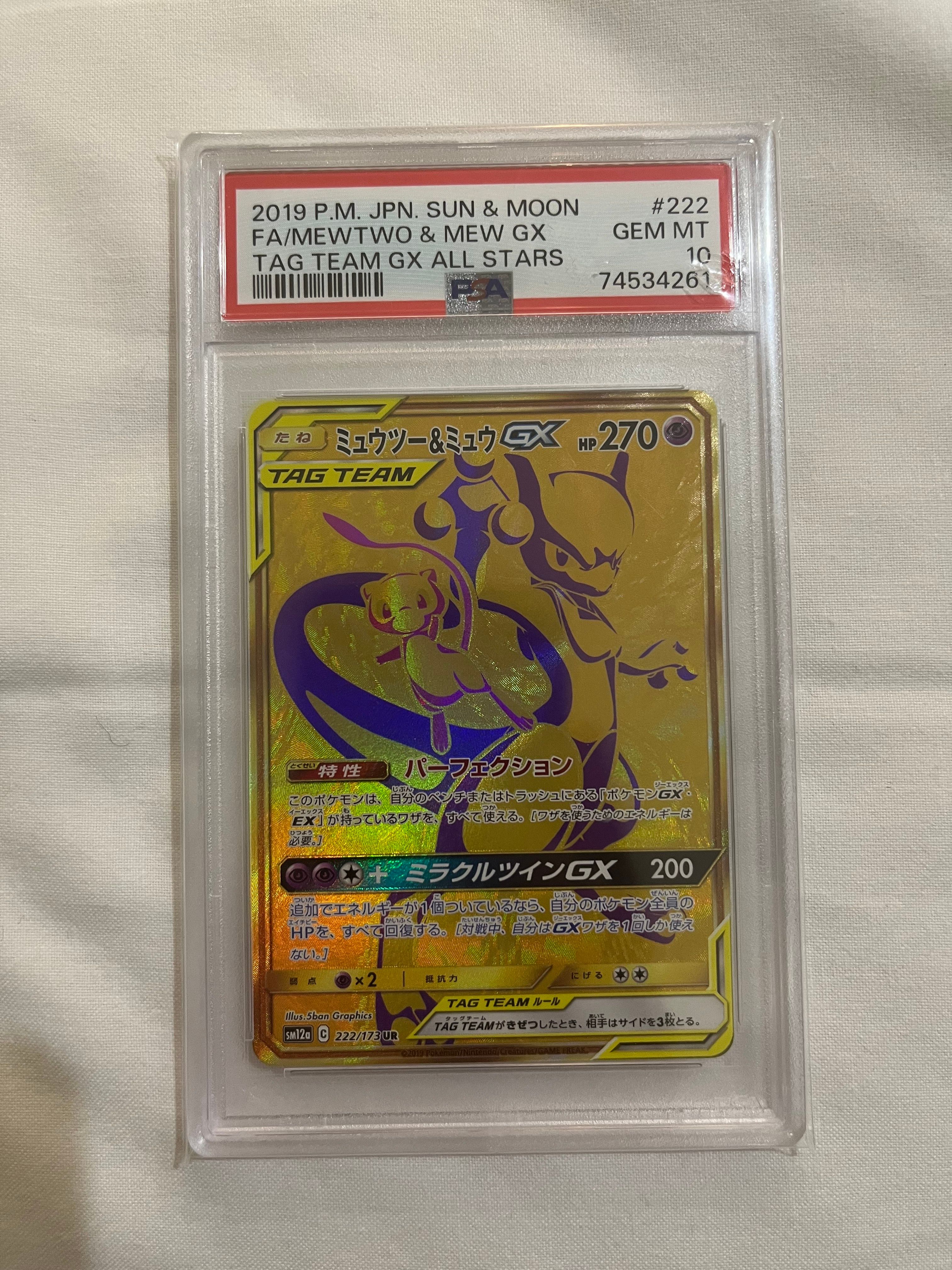 ミュウツー&ミュウGX UR[SM12a 222/173](ハイクラスパック「TAG TEAM GX タッグオールスターズ」)