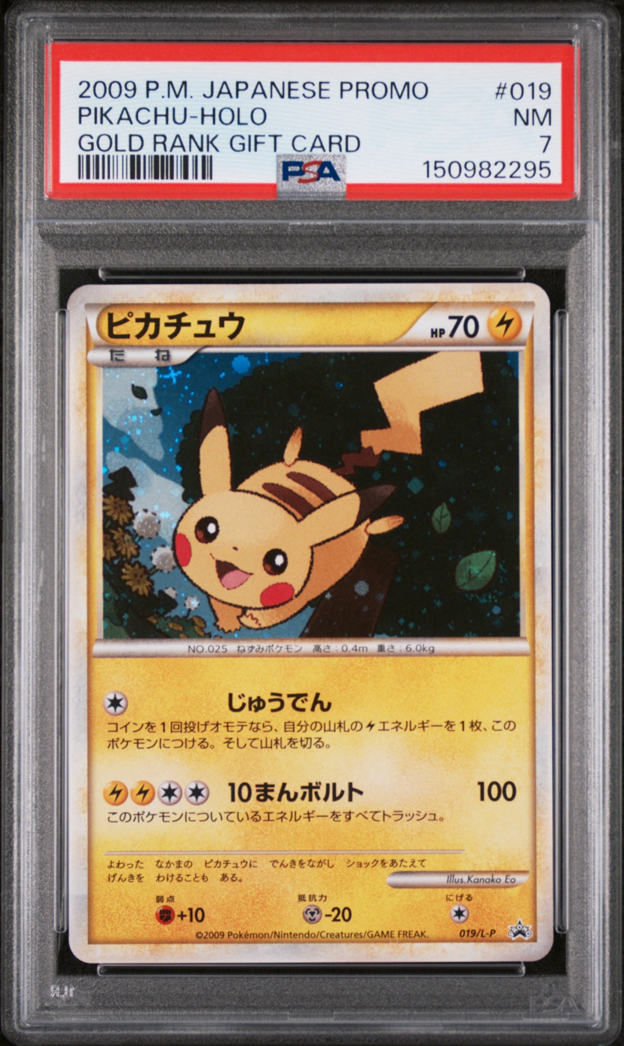 ピカチュウ: プロモ[L-P 019/L-P](プロモーションカード「L-P」)通販