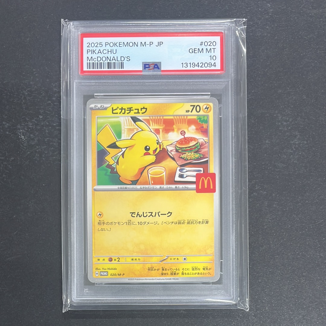 ピカチュウ P [M-P 020](プロモカードパック「マクドナルド ハッピーセット2025」)