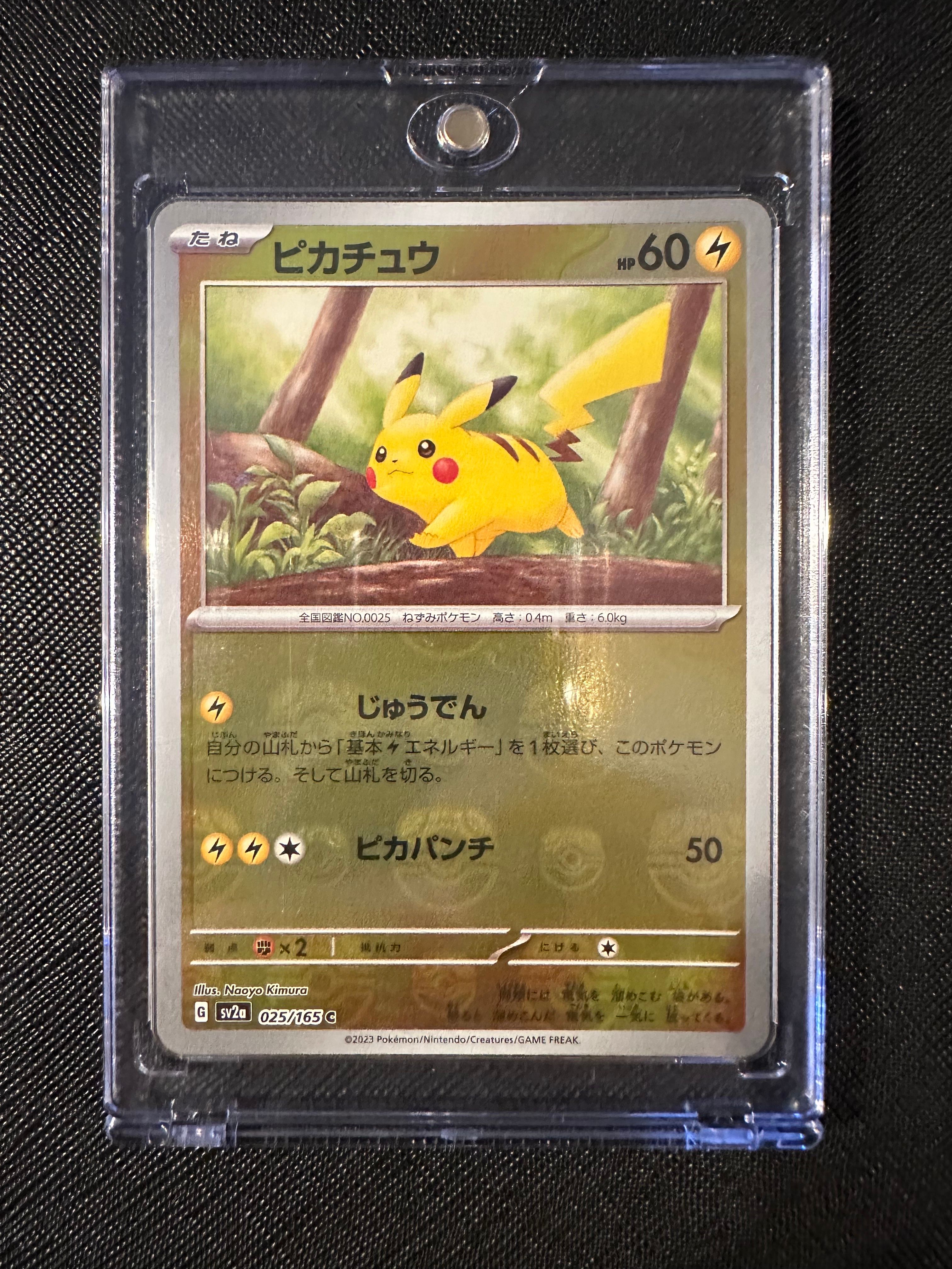 ピカチュウ C: マスターボールミラー (マスボピカチュウ) [SV2a 025/165](強化拡張パック「ポケモンカード151」)