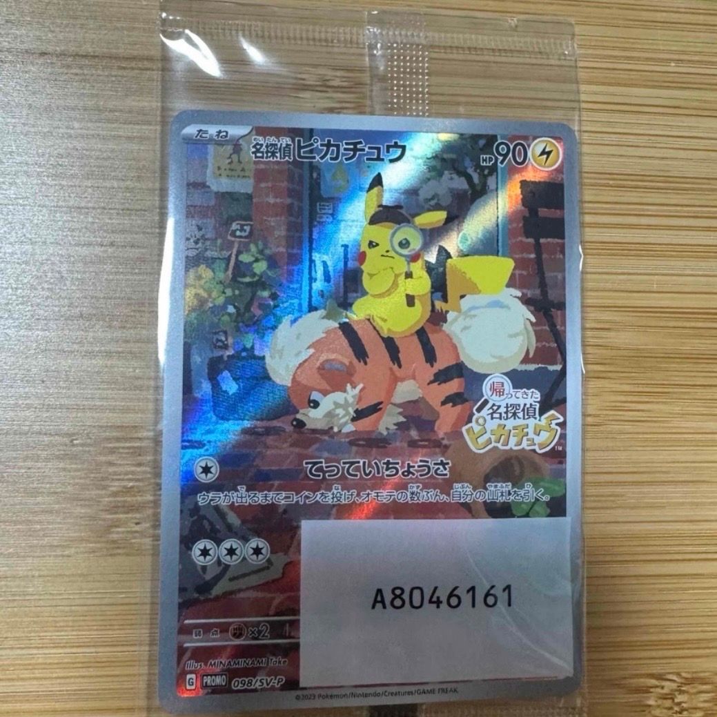 名探偵ピカチュウ: プロモ [SV-P 098](プロモーションカード「SV-P」)