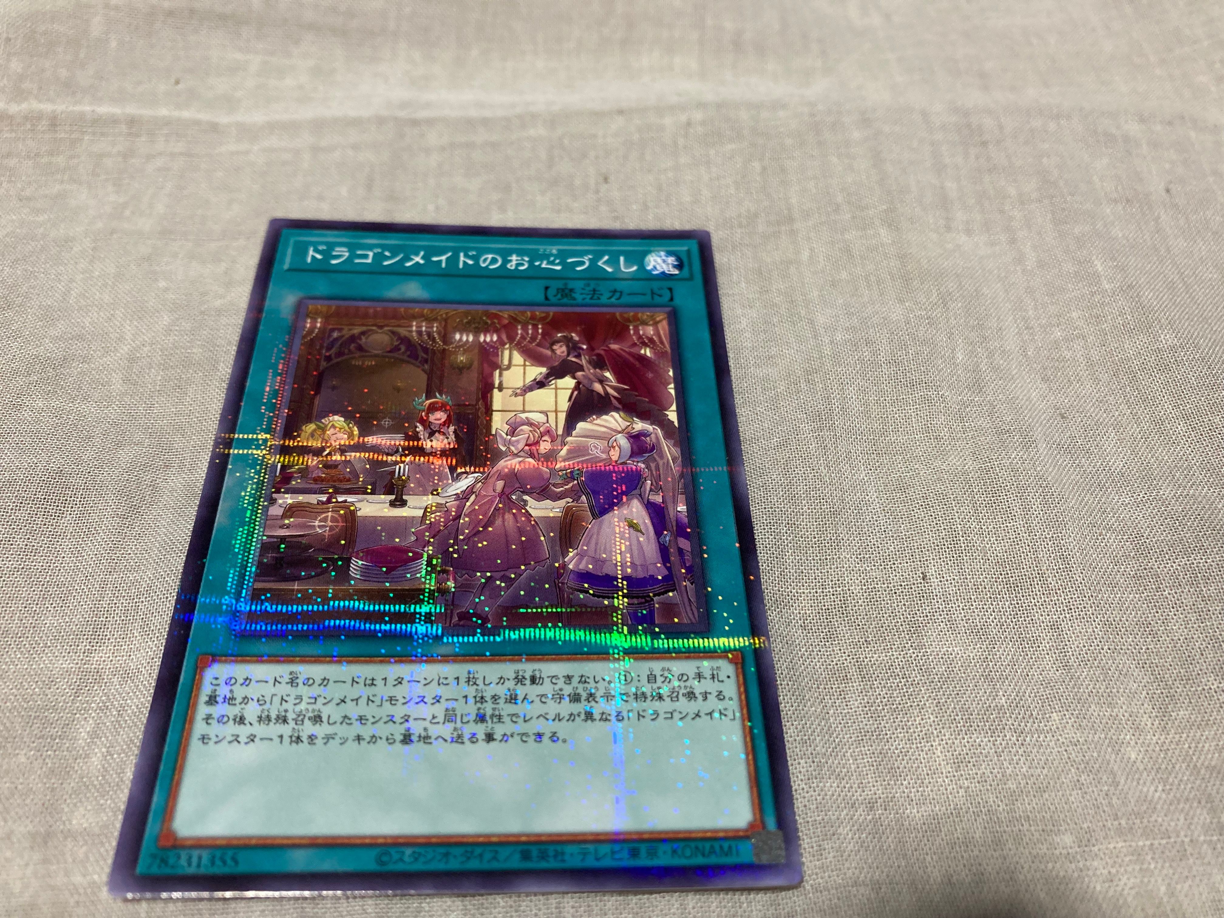 ドラゴンメイドのお心づくし PSE[SLF1-JP067](SELECTION 5)