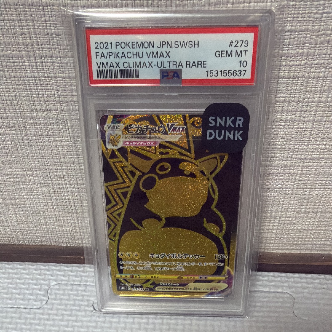 ピカチュウVMAX UR[S8b 279/184](ハイクラスパック「VMAXクライマックス」)