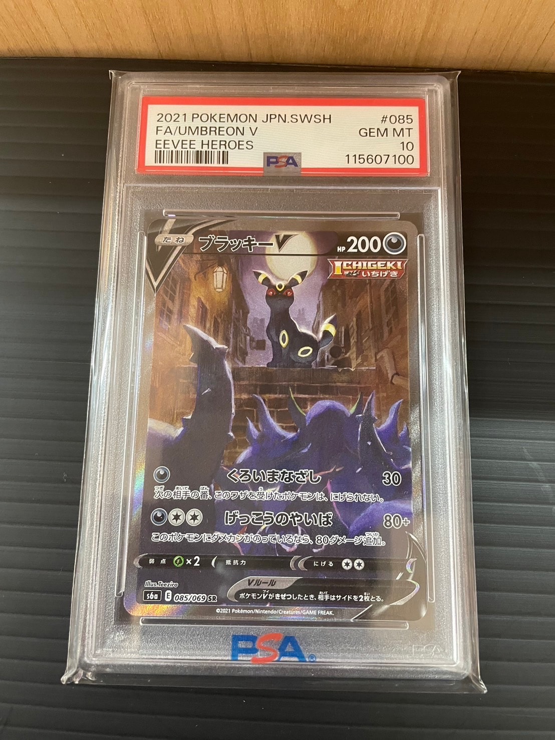 ブラッキーV SR: SA[S6a 085/069](強化拡張パック「イーブイヒーローズ」)