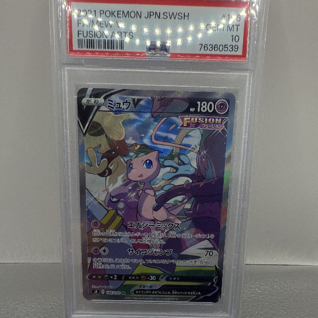 ミュウV SR: SA[S8 106/100](拡張パック「フュージョンアーツ」)