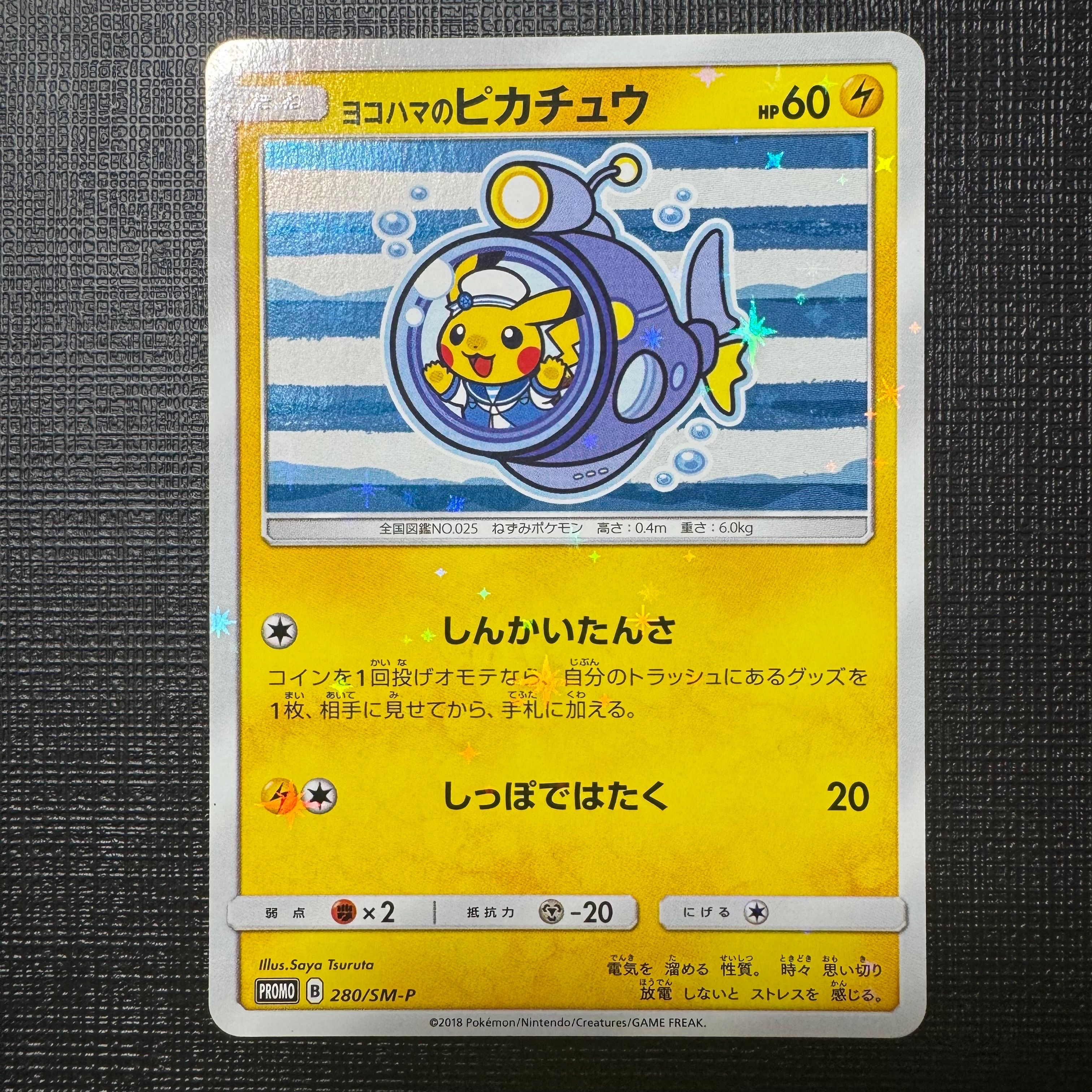 ヨコハマのピカチュウ: プロモ[SM-P 280](プロモーションカード「SM-P」)