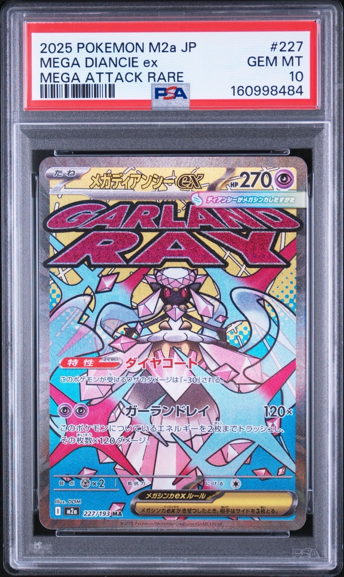 PSA10】メガディアンシーex MA [M2a 227/193](ハイクラスパック「MEGA
