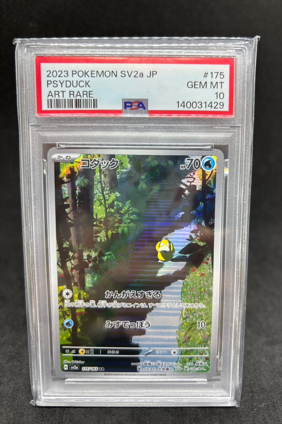 コダック AR[SV2a 175/165](強化拡張パック「ポケモンカード151」)