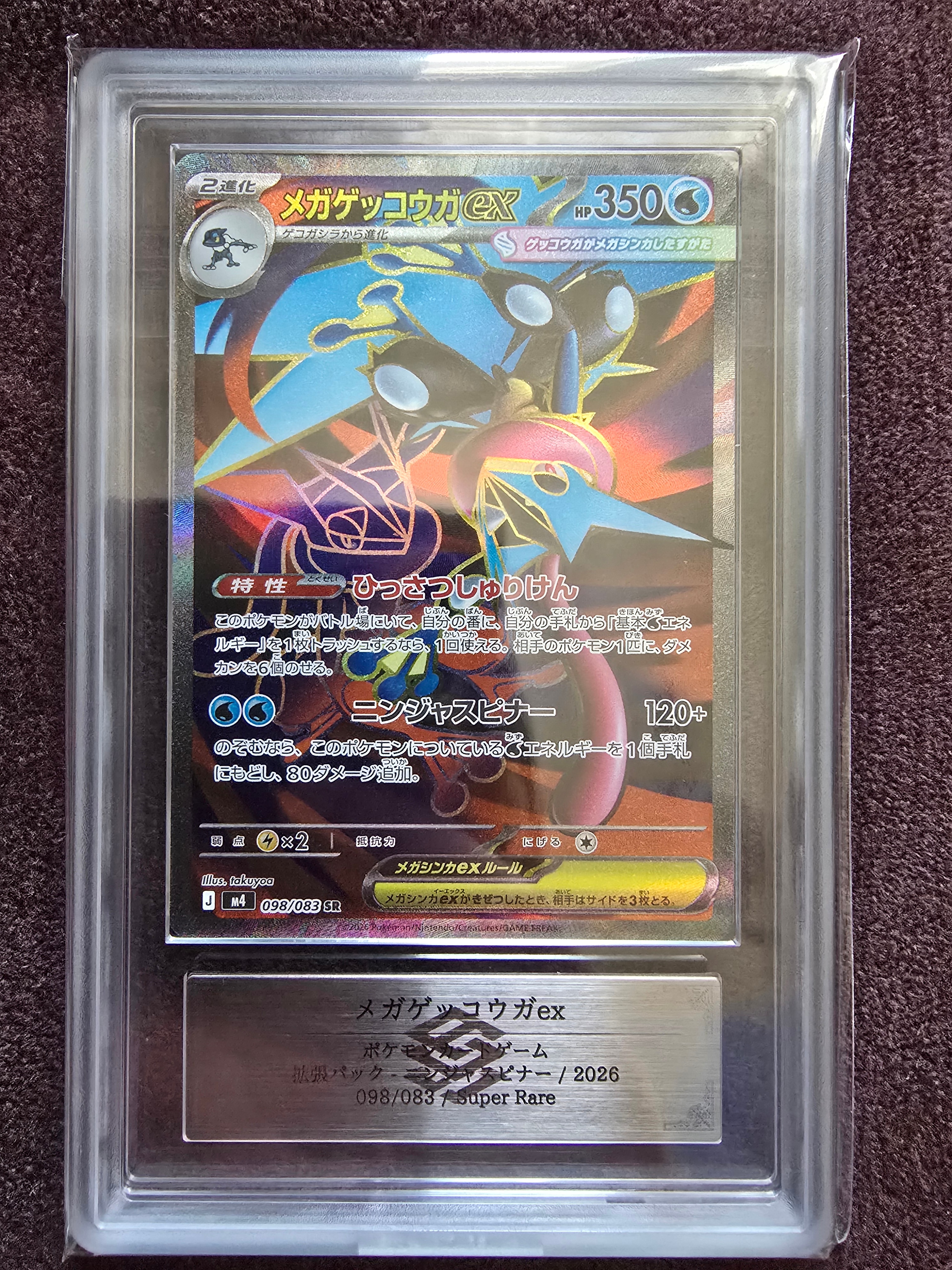 PSA10】ピィ P [S8a-P 009/025](プロモカードパック 25th ANNIVERSARY