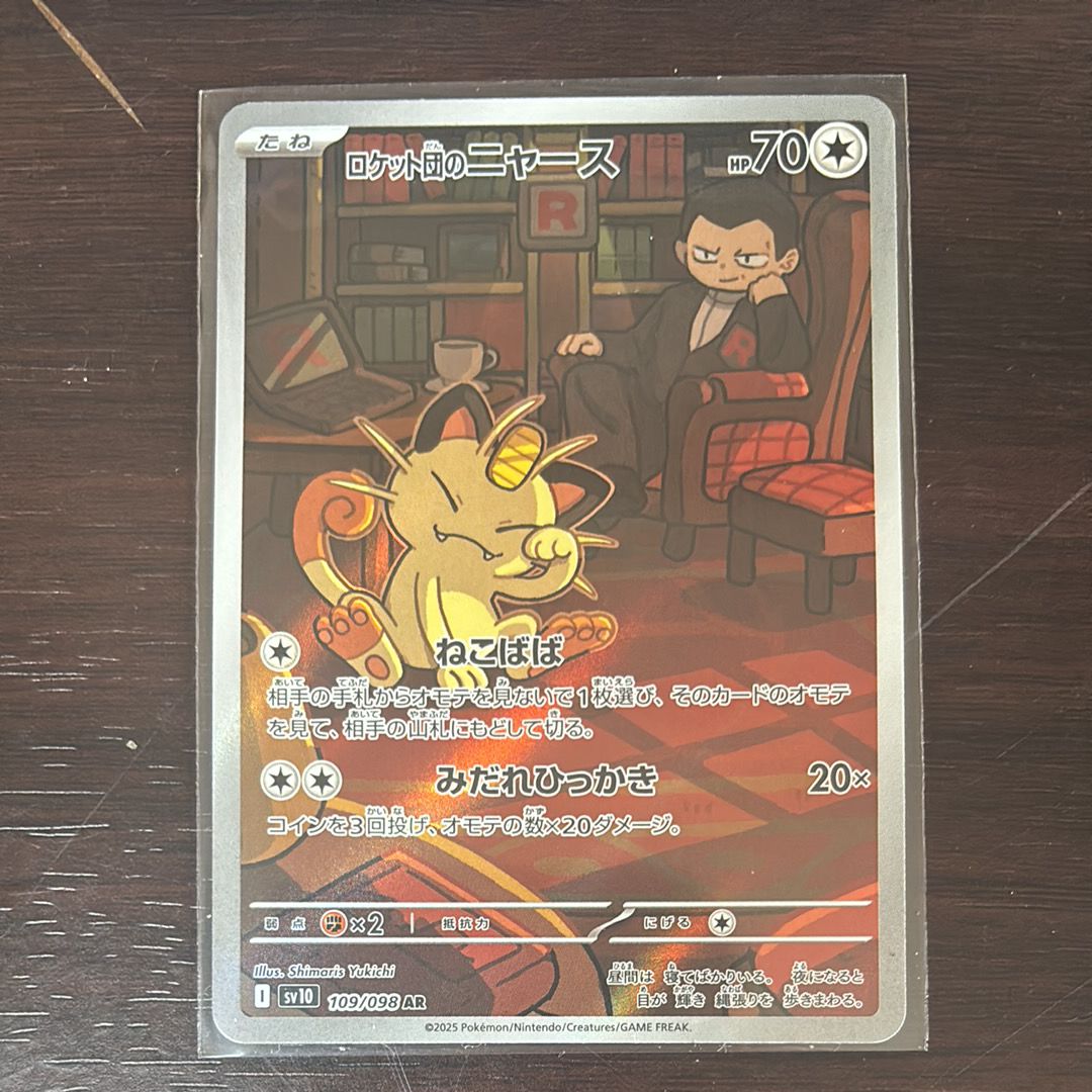 ロケット団のニャース AR [SV10 109/098](拡張パック「ロケット団の栄光」)