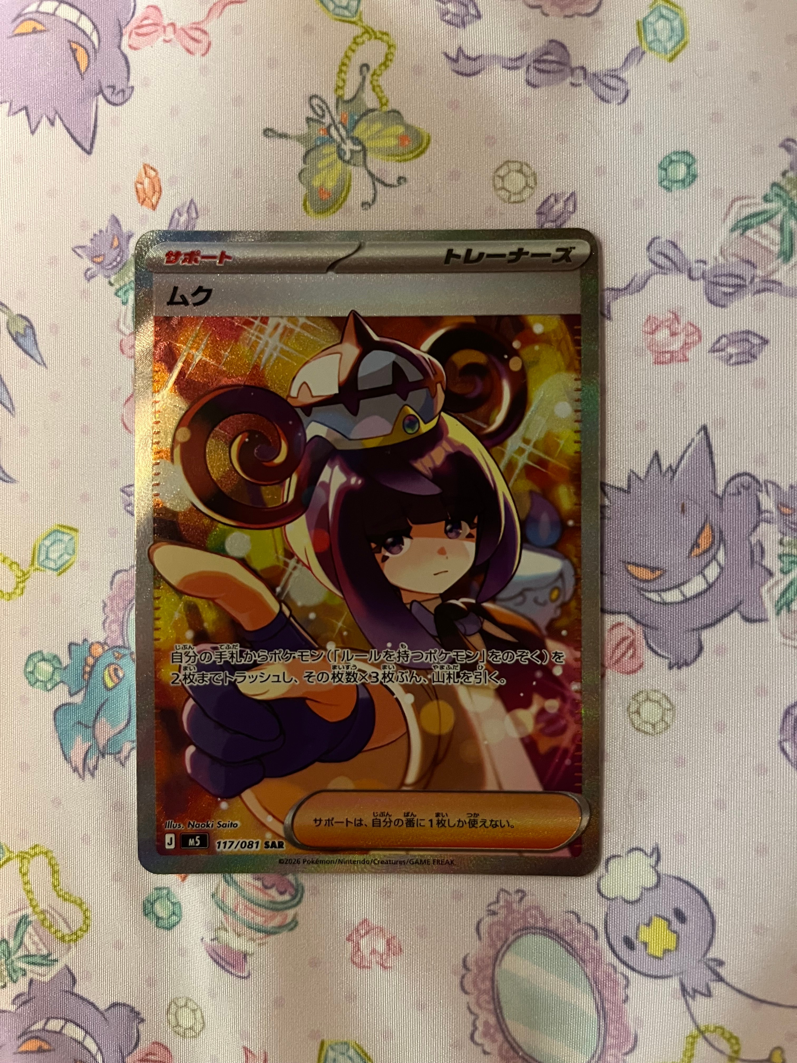 ムク SAR [M5 117/081](拡張パック「アビスアイ」)