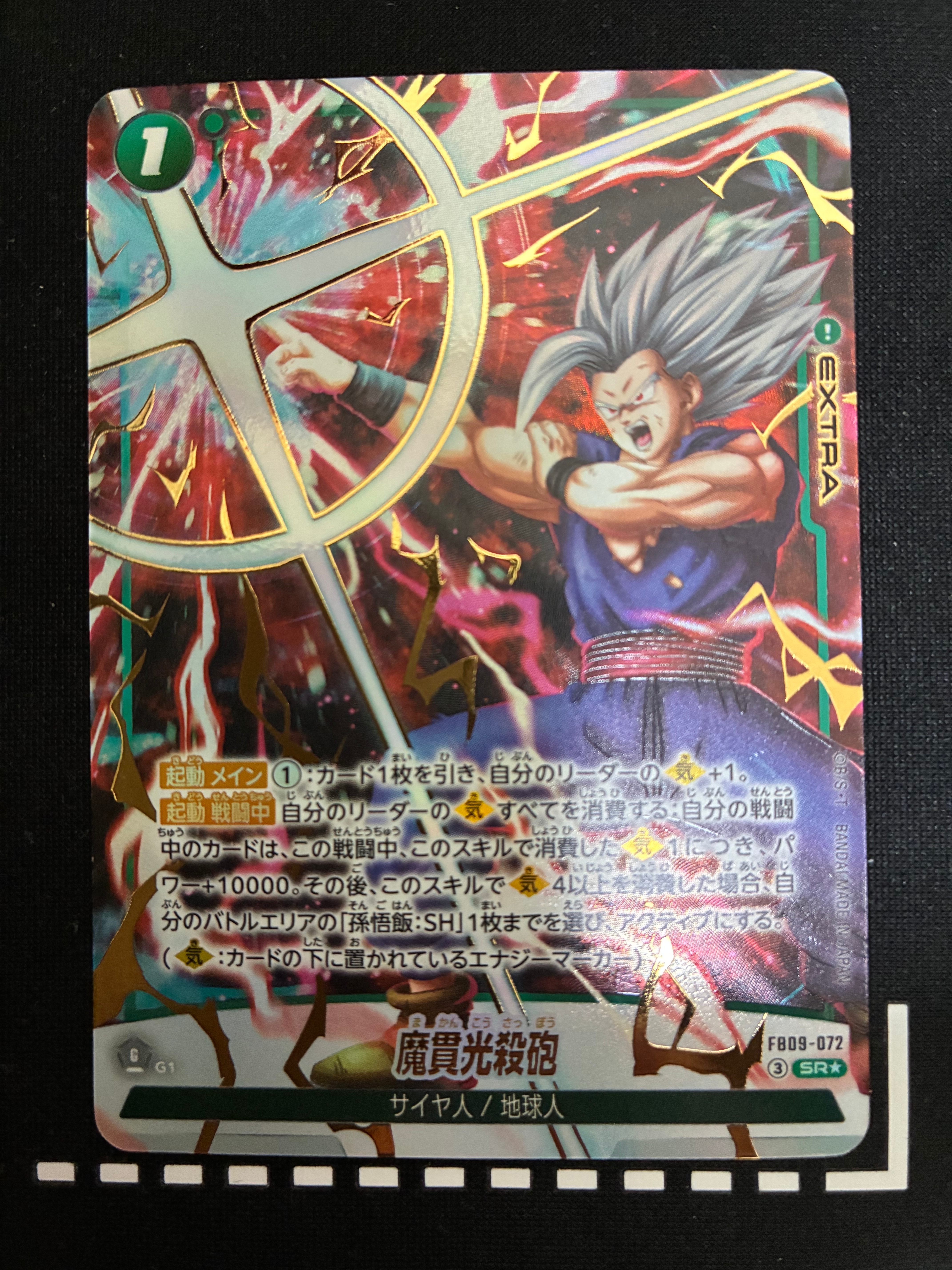 魔貫光殺砲 SR★ [FB09-072](ブースターパック「デュアルエボリューション」)