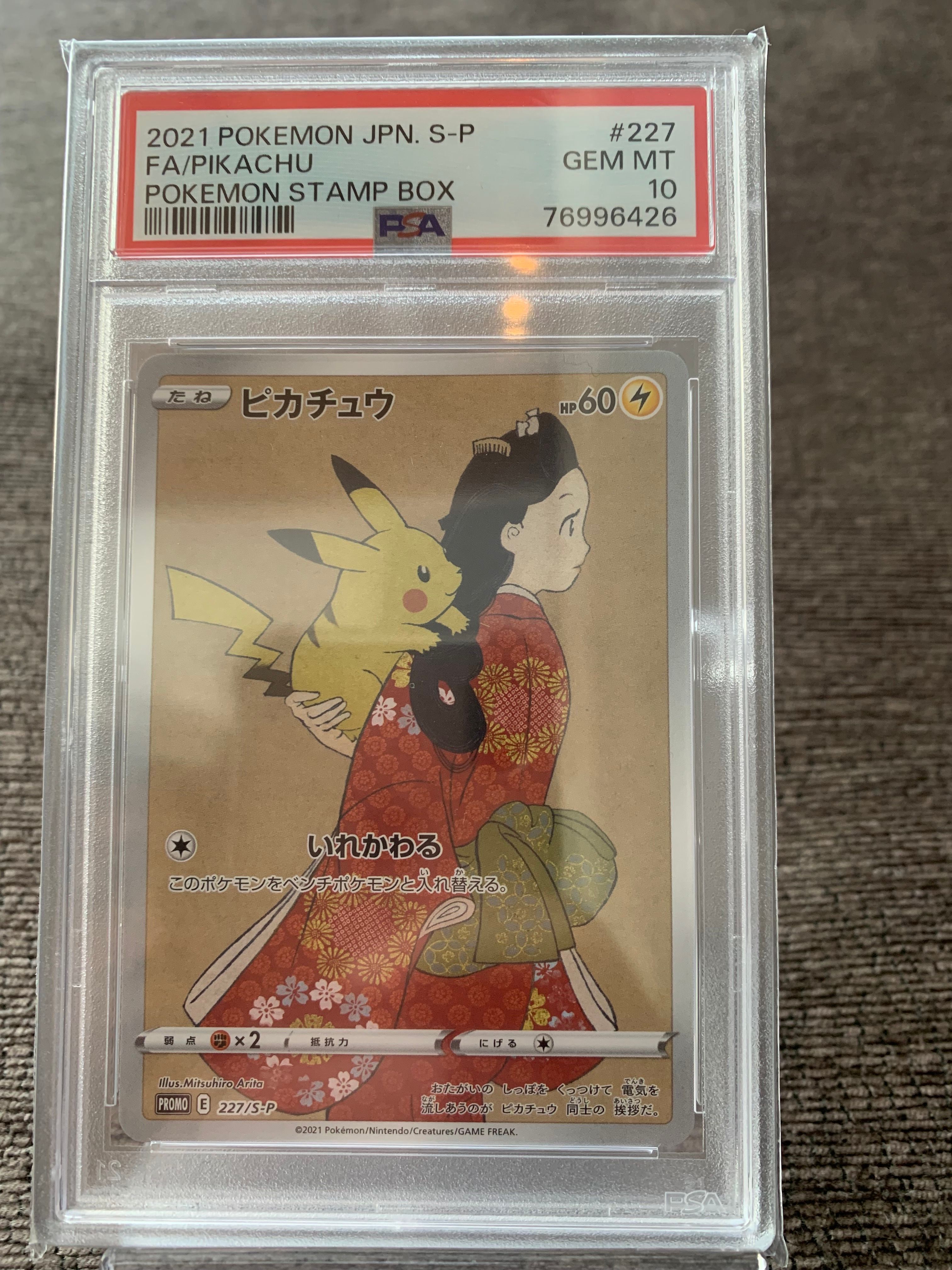 ピカチュウ: プロモ[S-P 227](プロモーションカード 「ポケモン切手BOX 見返り美人・月に雁セット」)