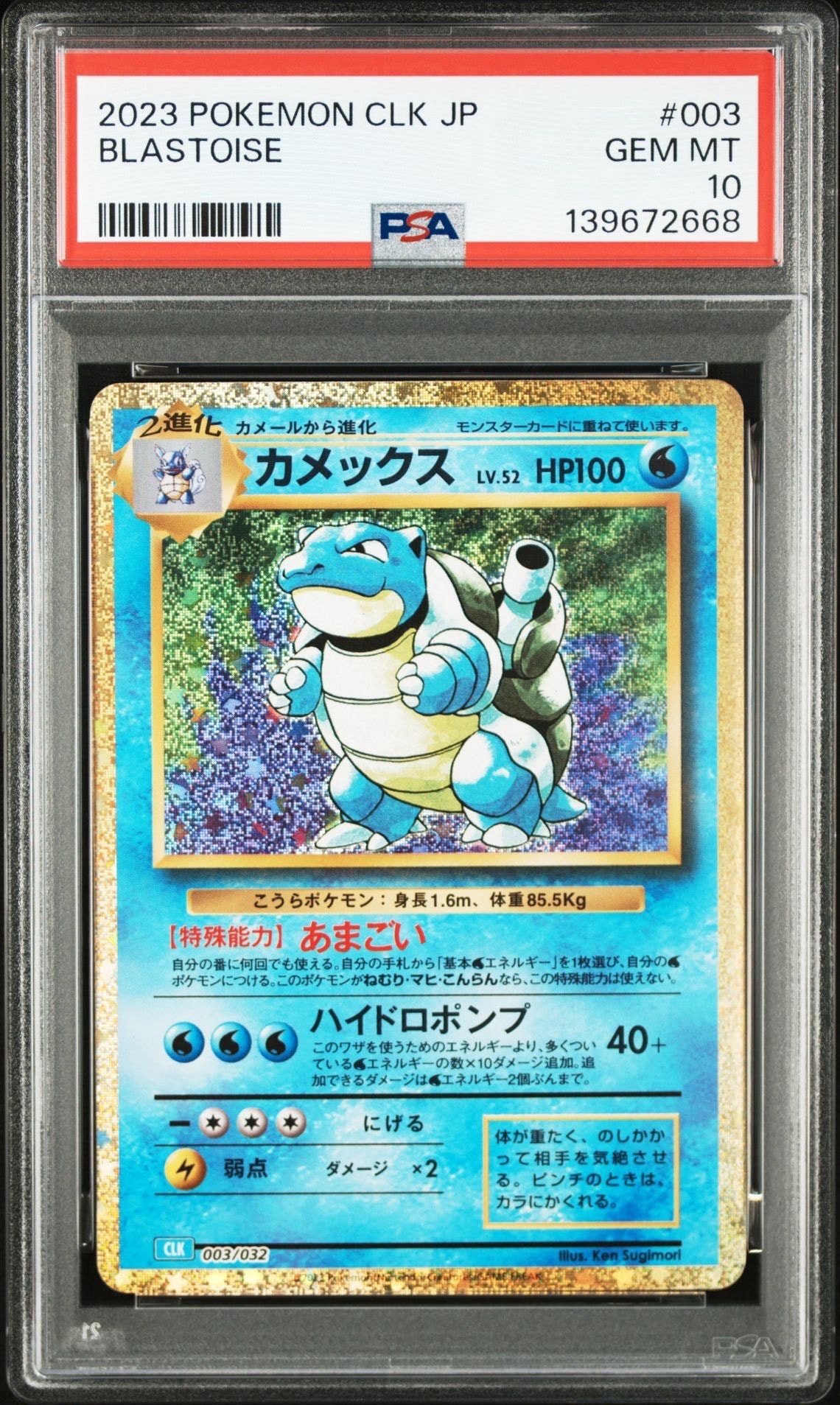 カメックス [CLK 003/032](ポケモンカードゲーム Classic)