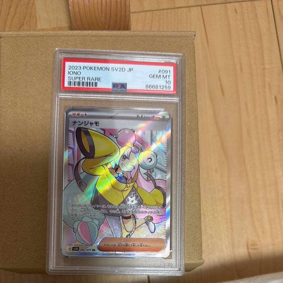 ナンジャモ SR[SV2D 091/071](拡張パック「クレイバースト」)