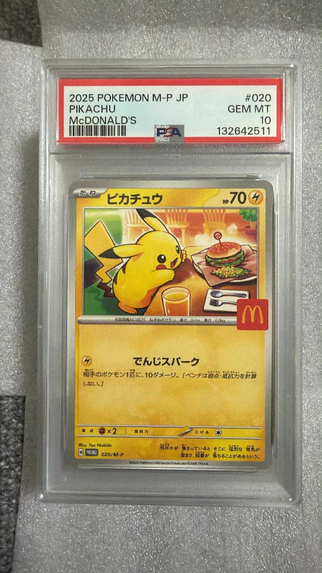 ピカチュウ P [M-P 020](プロモカードパック「マクドナルド ハッピーセット2025」)