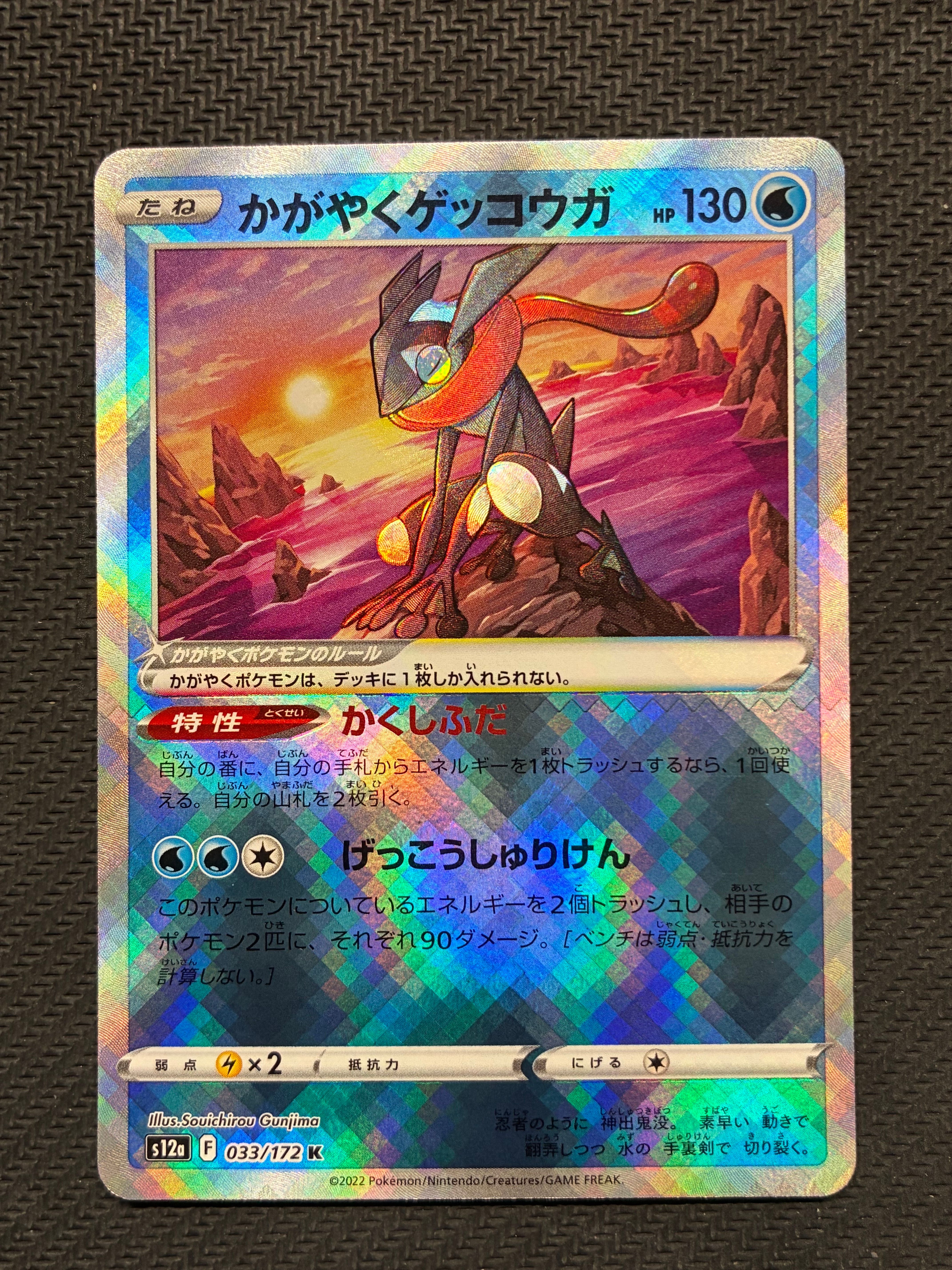 かがやくゲッコウガ K[s12a 033/172](ハイクラスパック「VSTARユニバース」)