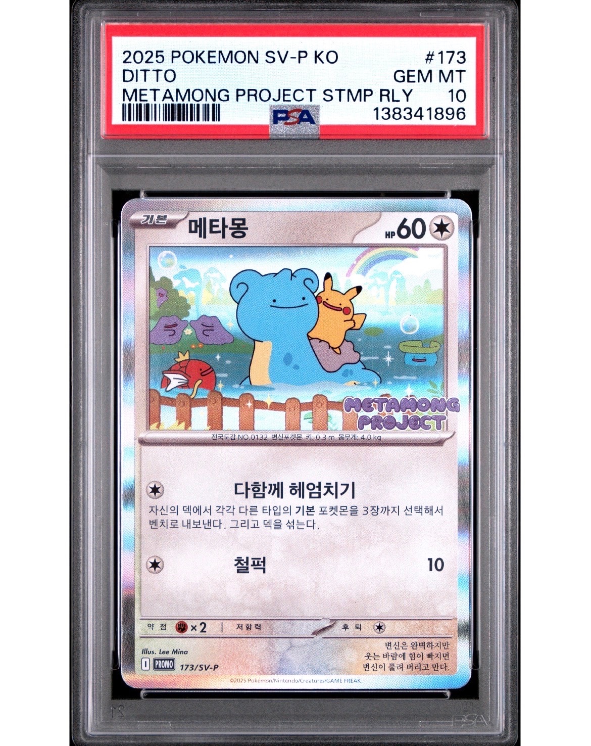 PSA10】メタモン P [SV-P 173]【韓国語版】(ポケモンタウン2025 with