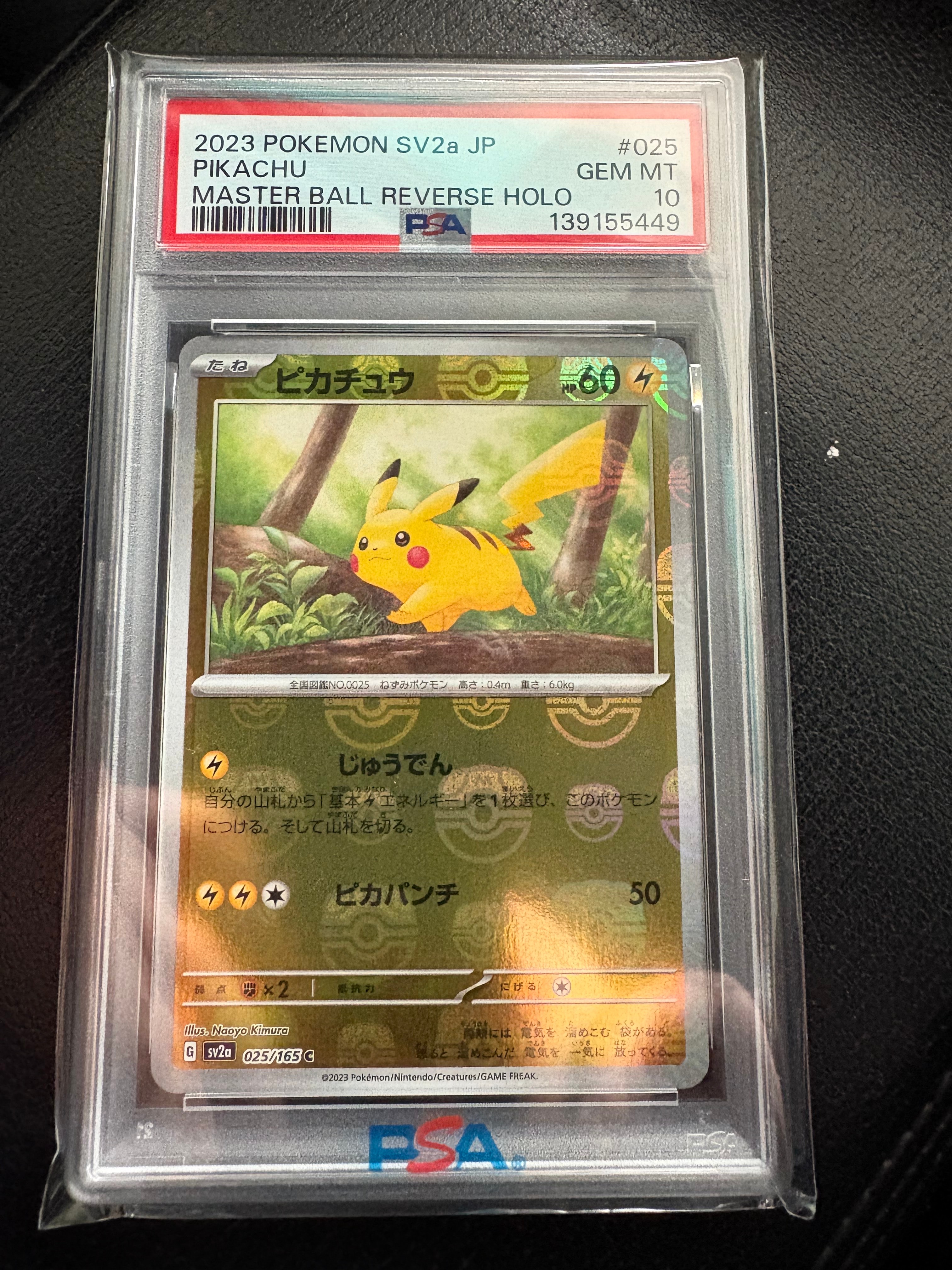 ピカチュウ C: マスターボールミラー (マスボピカチュウ) [SV2a 025/165](強化拡張パック「ポケモンカード151」)