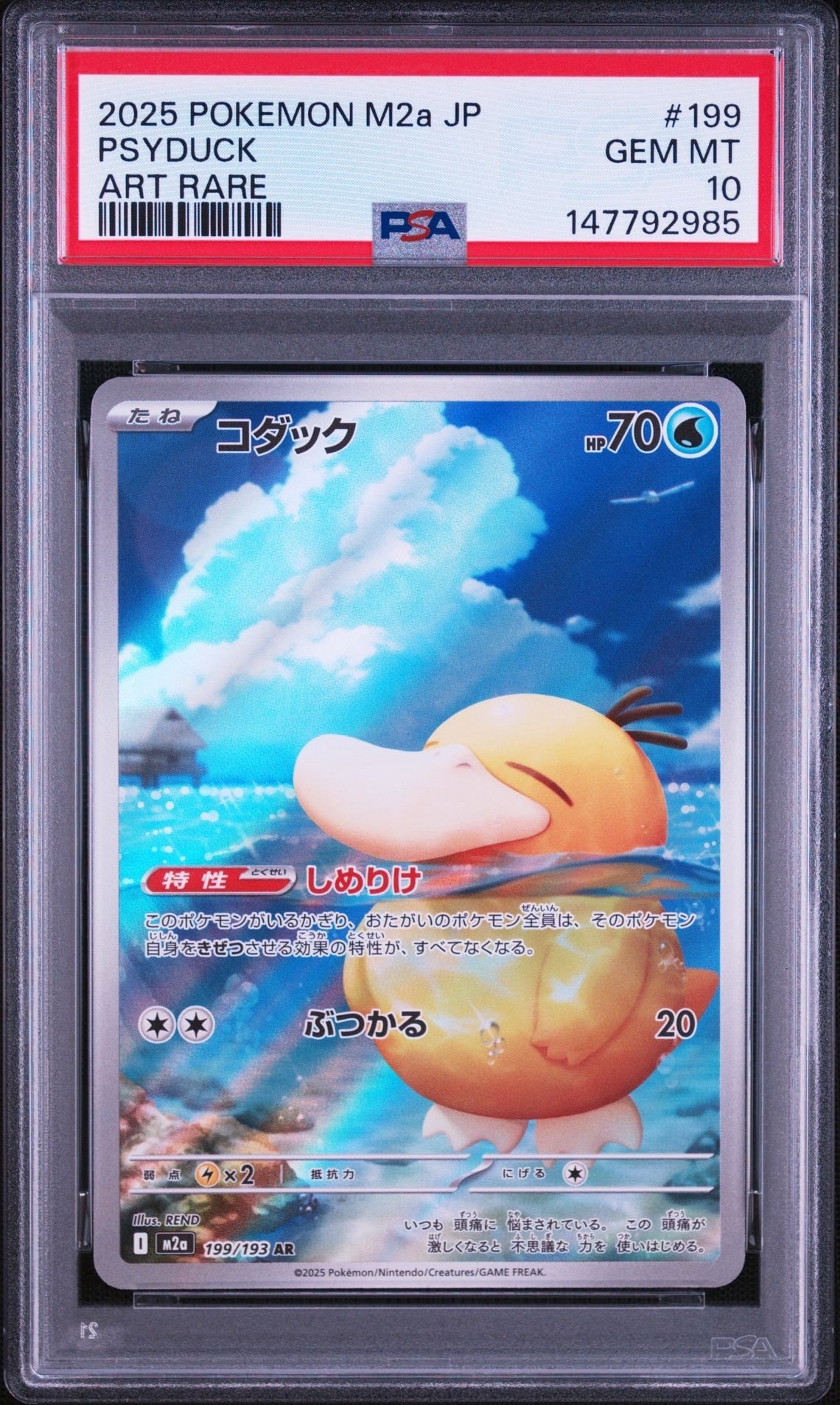 【PSA10】コダック AR ハイクラスパック MEGAドリームex PSA10】コダック AR [M2a 199/193](ハイクラスパック「MEGAドリームex