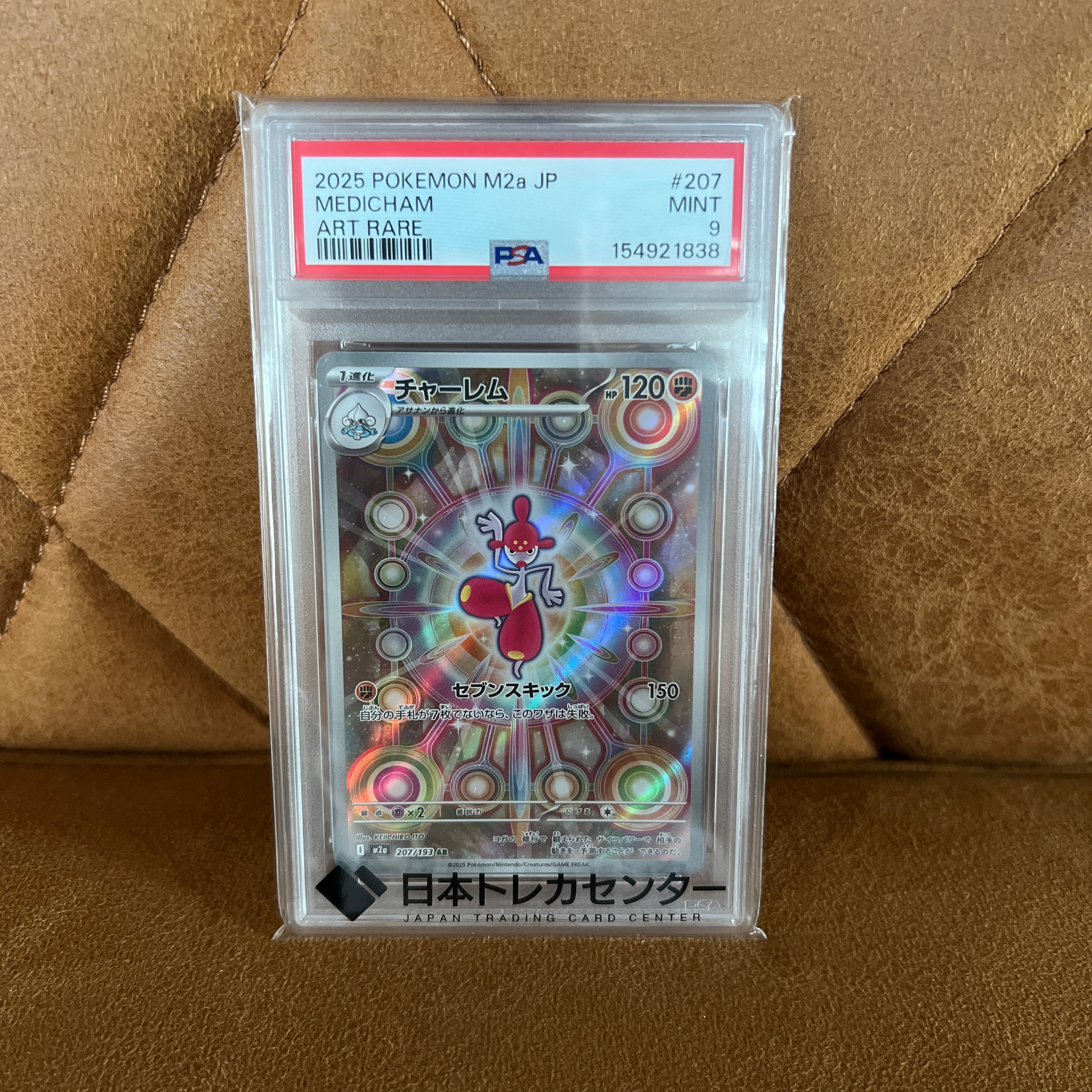 チャーレム AR [M2a 207/193](ハイクラスパック「MEGAドリームex」)