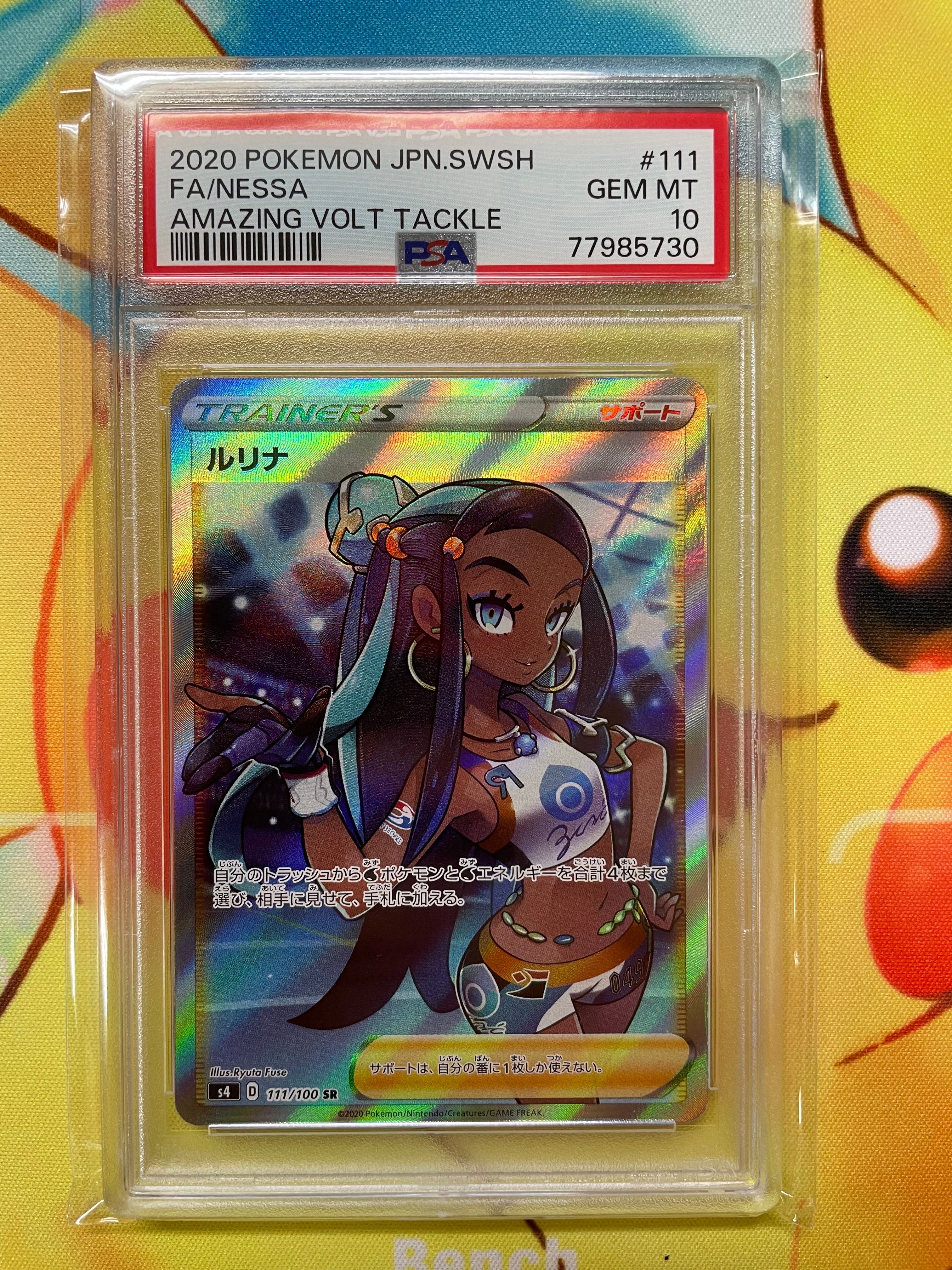ルリナ SR[S4 111/100](拡張パック「仰天のボルテッカー」)