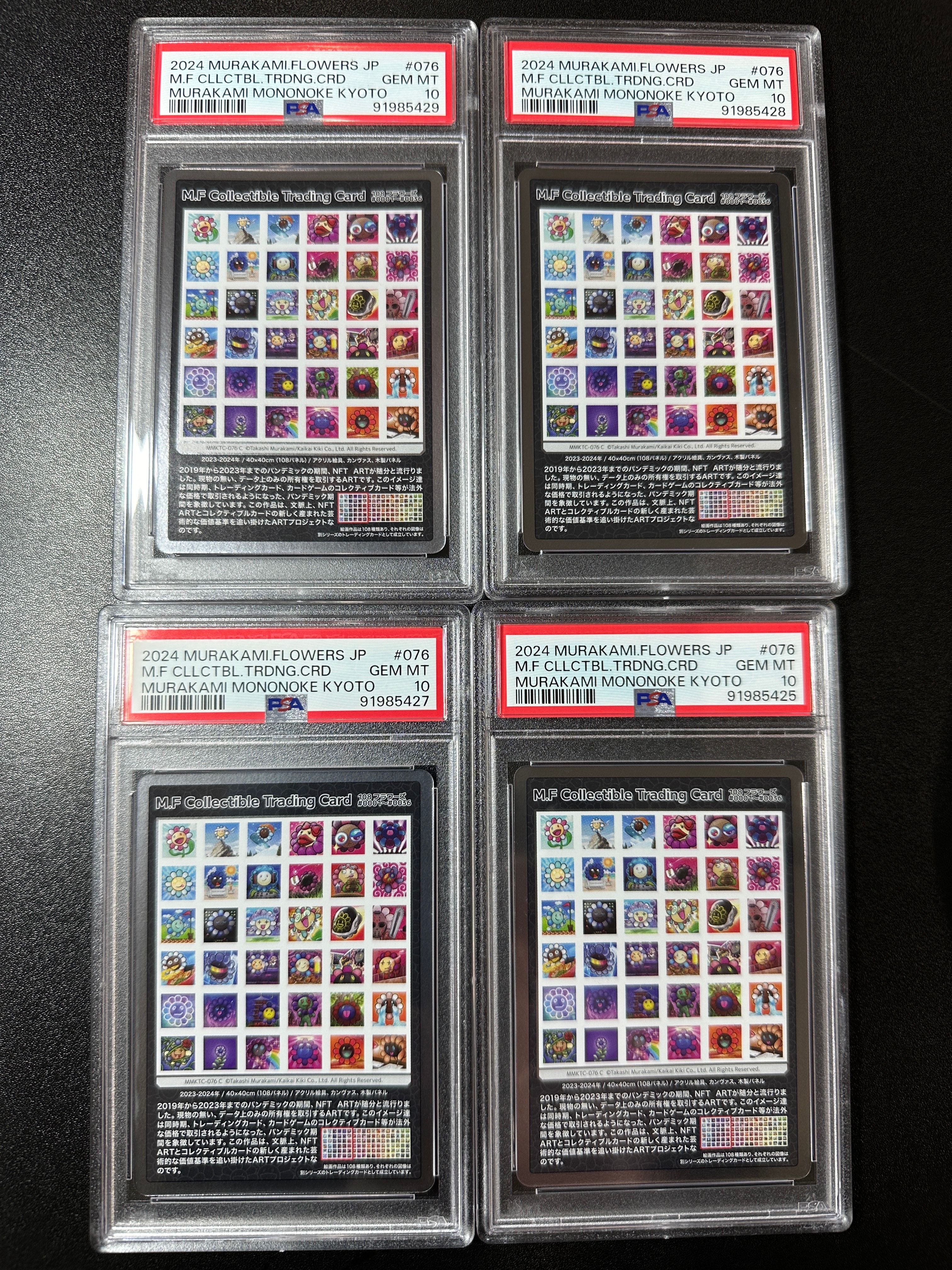 M.F Collectible Trading Card C [MMKTC-076]【日本語版】(ムラカミフラワーズ「村上隆もののけ京都」)