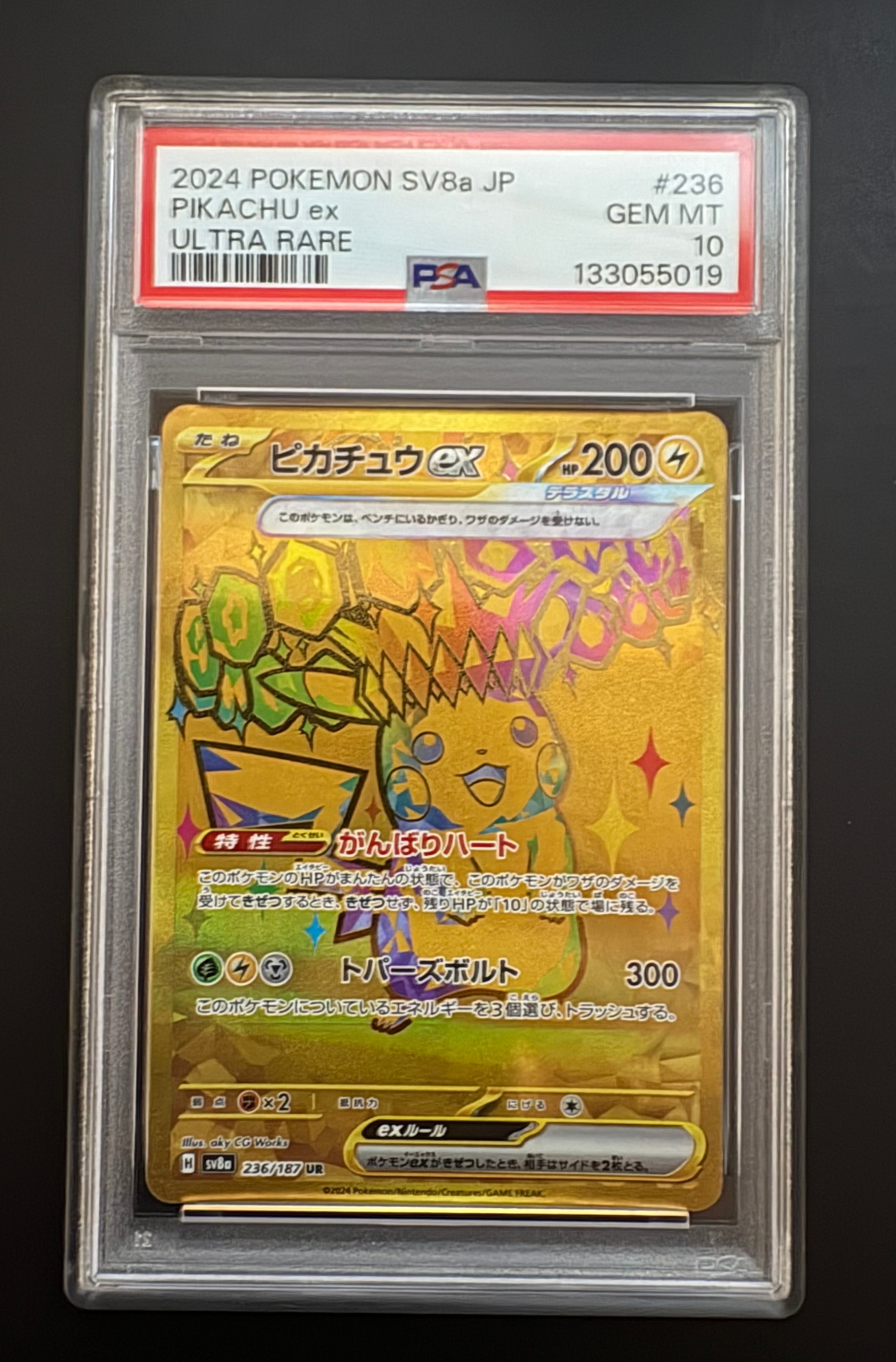ピカチュウex UR [SV8a 236/187](ハイクラスパック「テラスタルフェスex」)