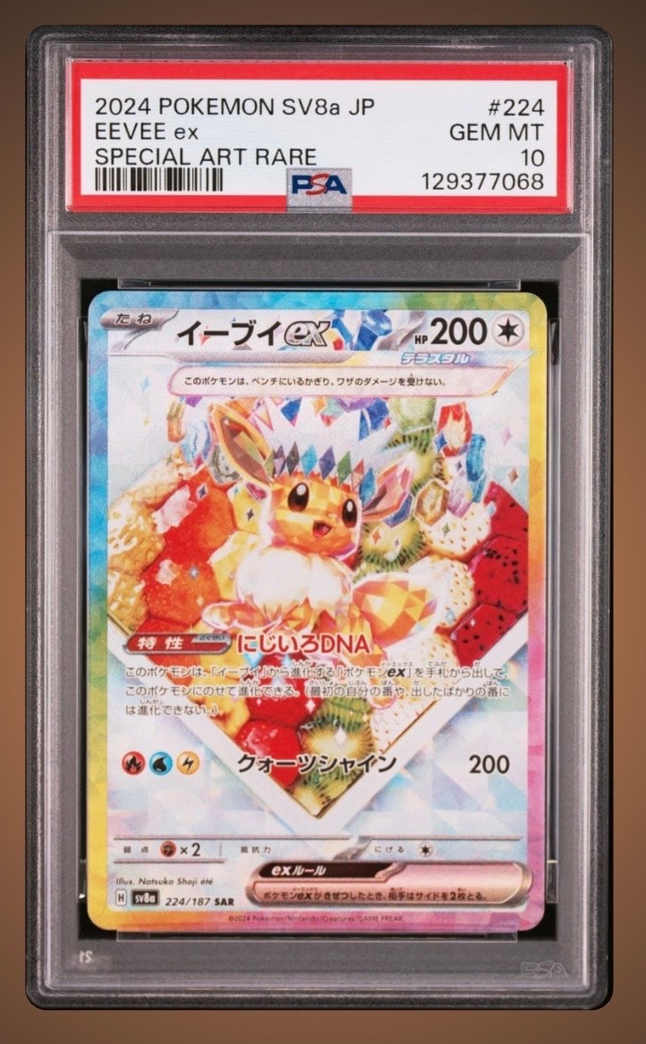 イーブイex SAR [SV8a 224/187](ハイクラスパック「テラスタルフェスex」)