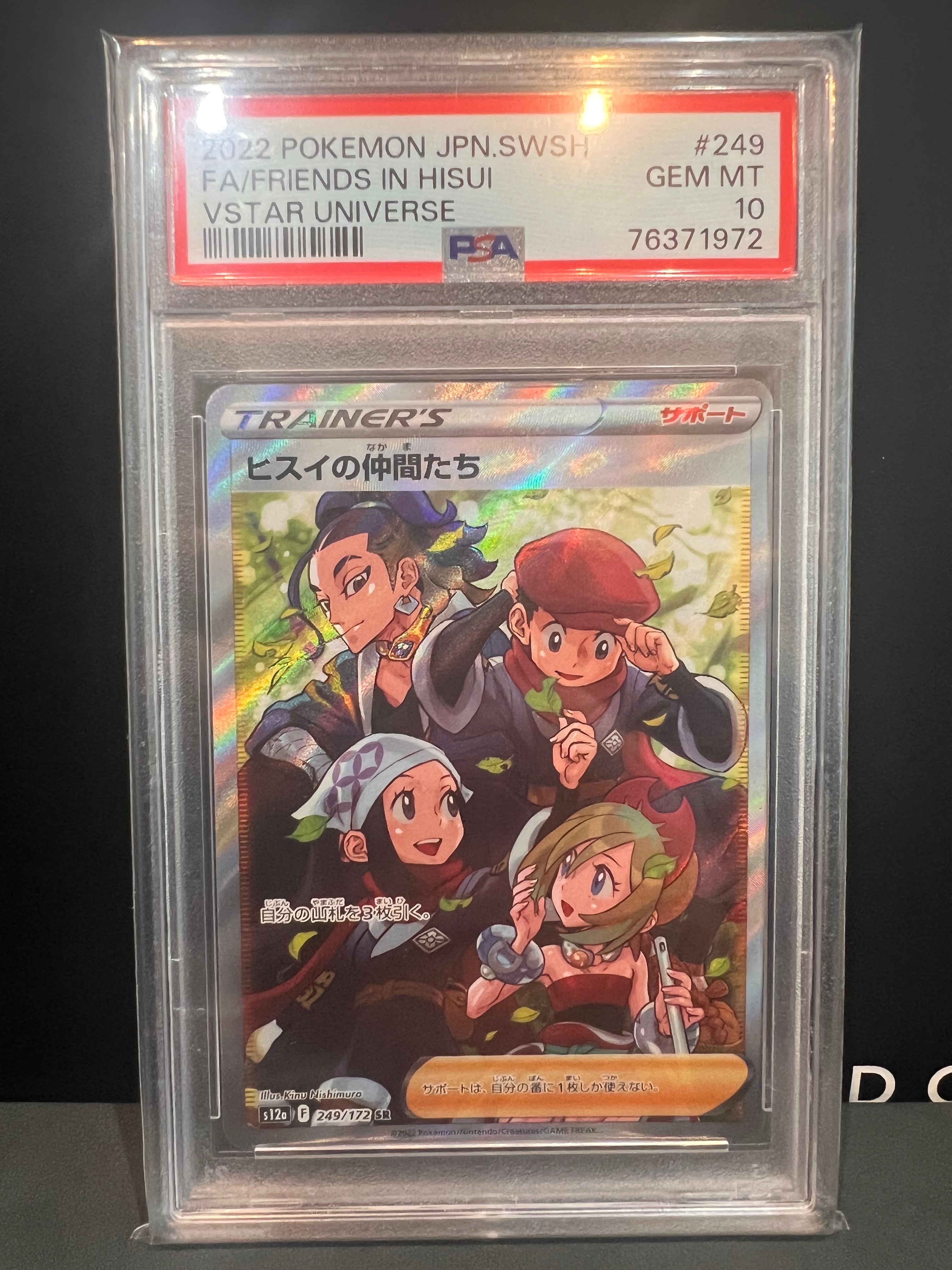 PSA10】ヒスイの仲間たち SR[s12a 249/172](ハイクラスパック「VSTAR
