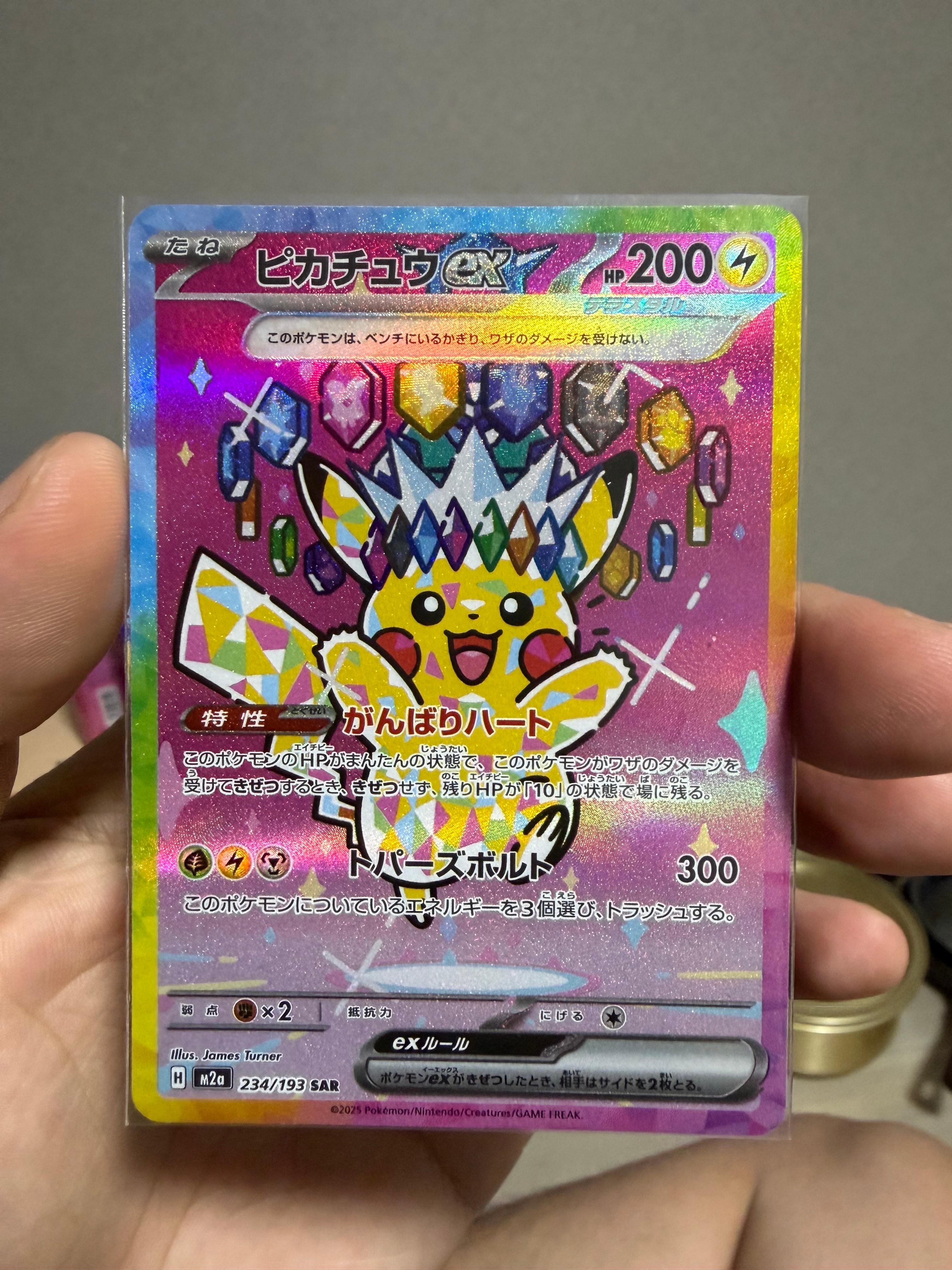 ピカチュウex SAR [M2a 234/193](ハイクラスパック「MEGAドリームex」)