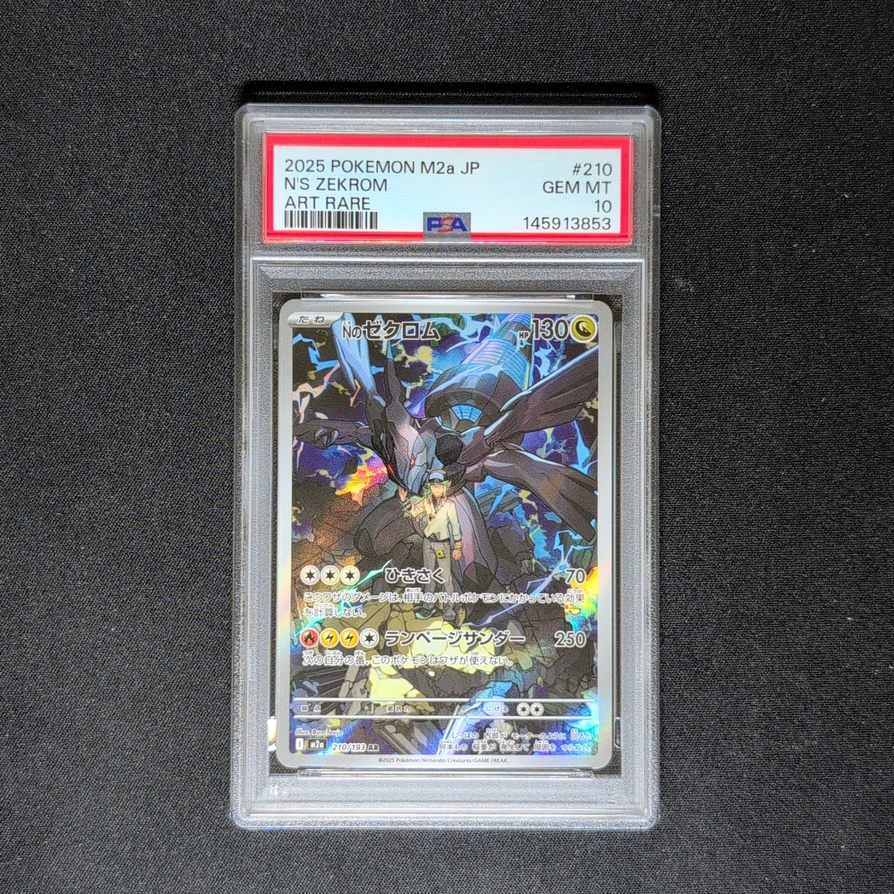 Nのゼクロム AR [M2a 210/193](ハイクラスパック「MEGAドリームex」)