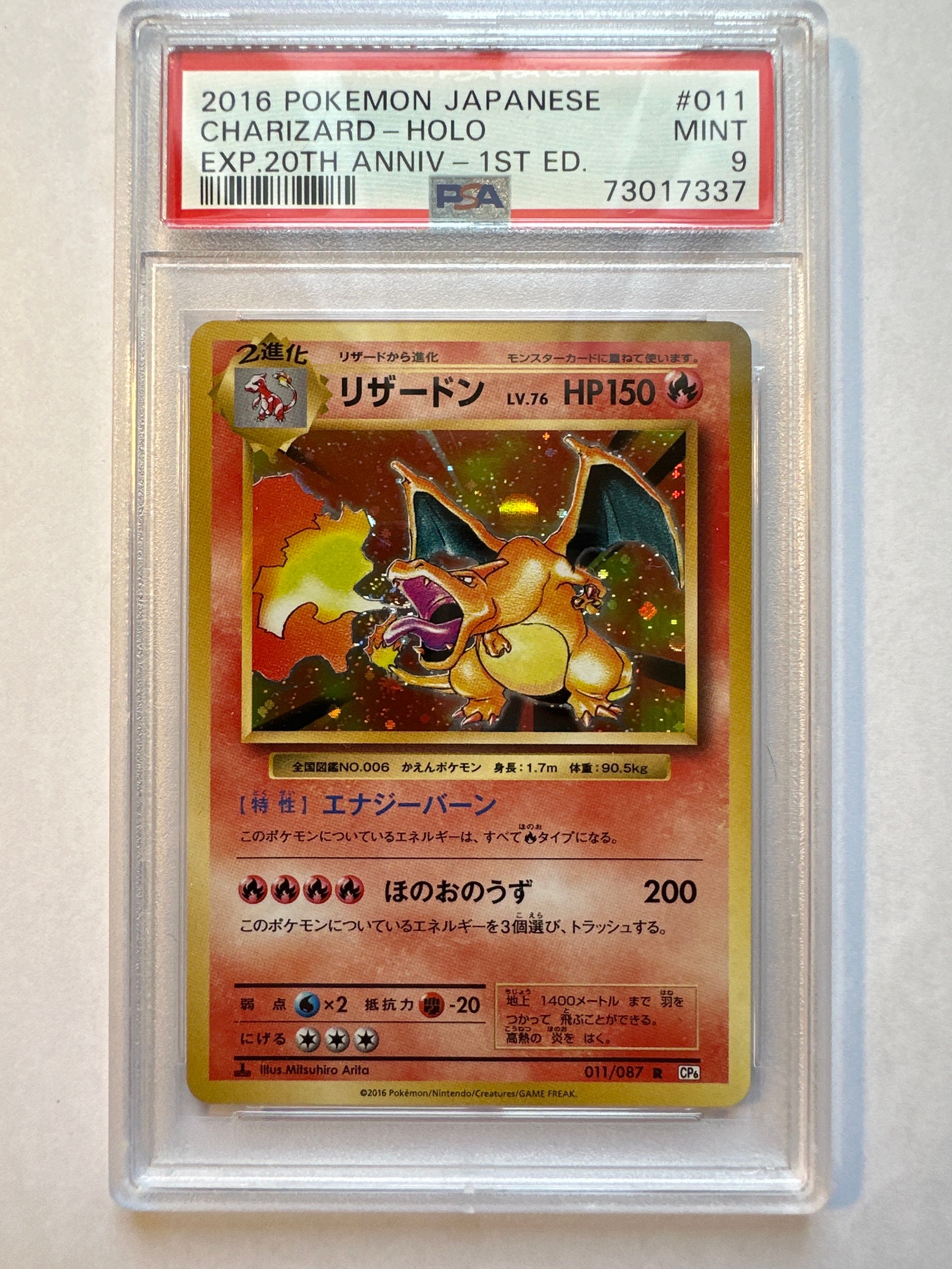 リザードン R :1ED [CP6 011/087](コンセプトパック「ポケットモンスターカードゲーム 拡張パック 20th Anniversary」)