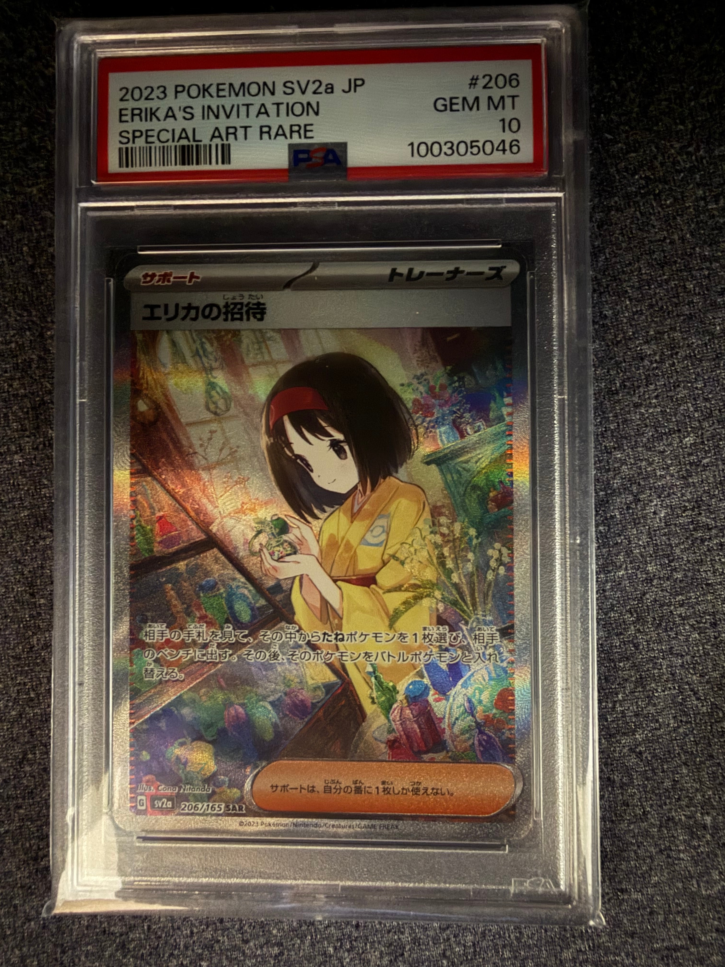 エリカの招待 SAR[SV2a 206/165](強化拡張パック「ポケモンカード151」)