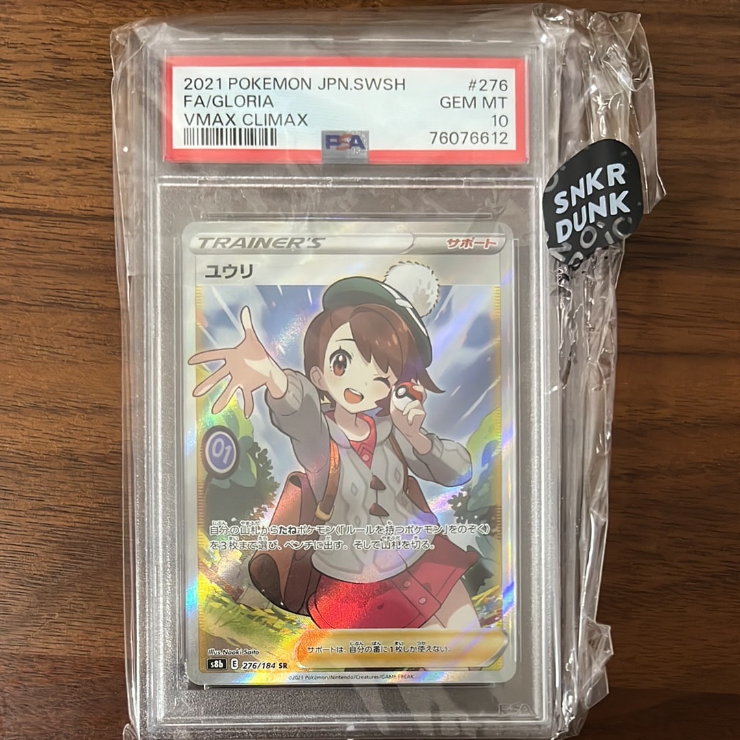 ユウリ SR[S8b 276/184](ハイクラスパック「VMAXクライマックス」)の