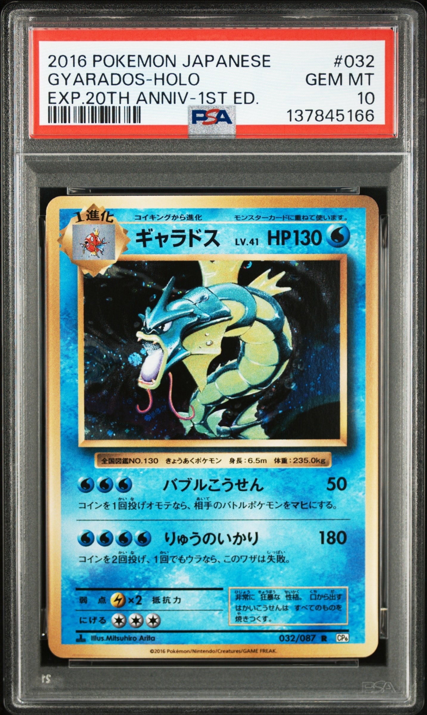 ギャラドス R :1ED [CP6 032/087](コンセプトパック