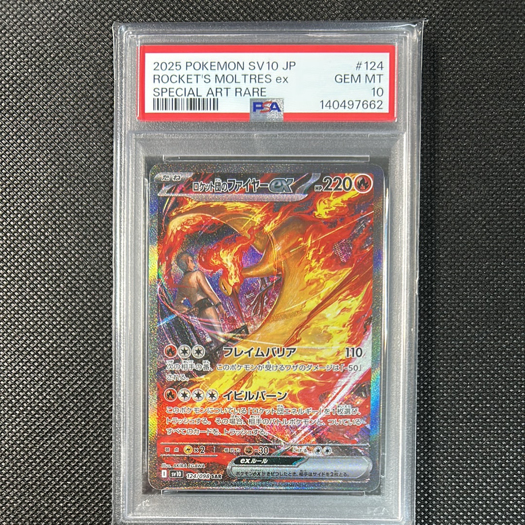 ロケット団のファイヤーex SAR [SV10 124/098](拡張パック「ロケット団の栄光」)