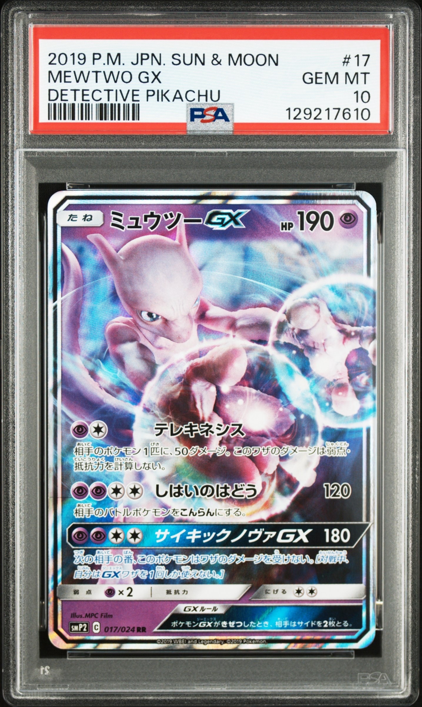 PSA10】ミュウツーGX RR [SMP2 017/024](ムービースペシャルパック「名