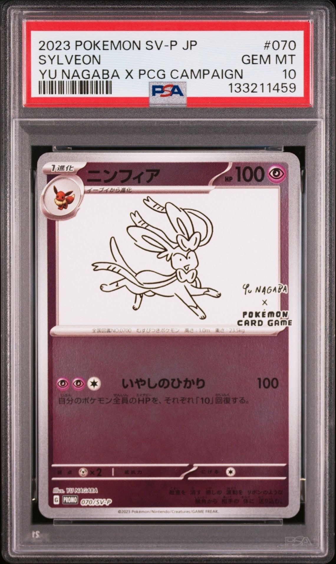 ニンフィア: プロモ [SV-P 070](「YU NAGABA×ポケモンカードゲーム」プロモーションカード「SV-P」)