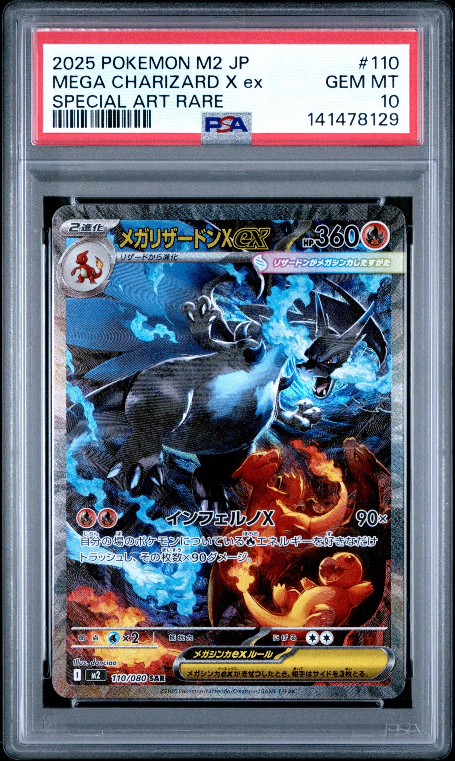 メガリザードンXex SAR [M2 110/080](拡張パック「インフェルノX」)