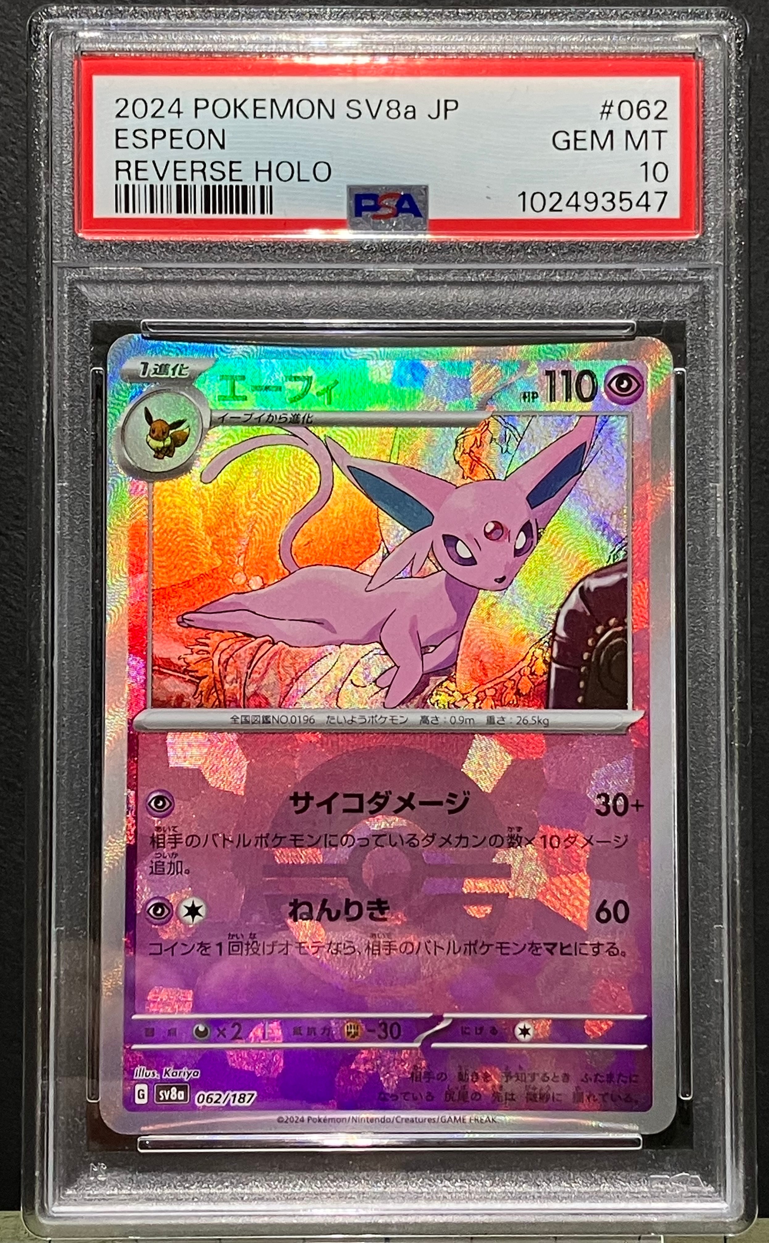 PSA10】エーフィ :マスターボールミラー [SV8a 062/187](ハイクラス