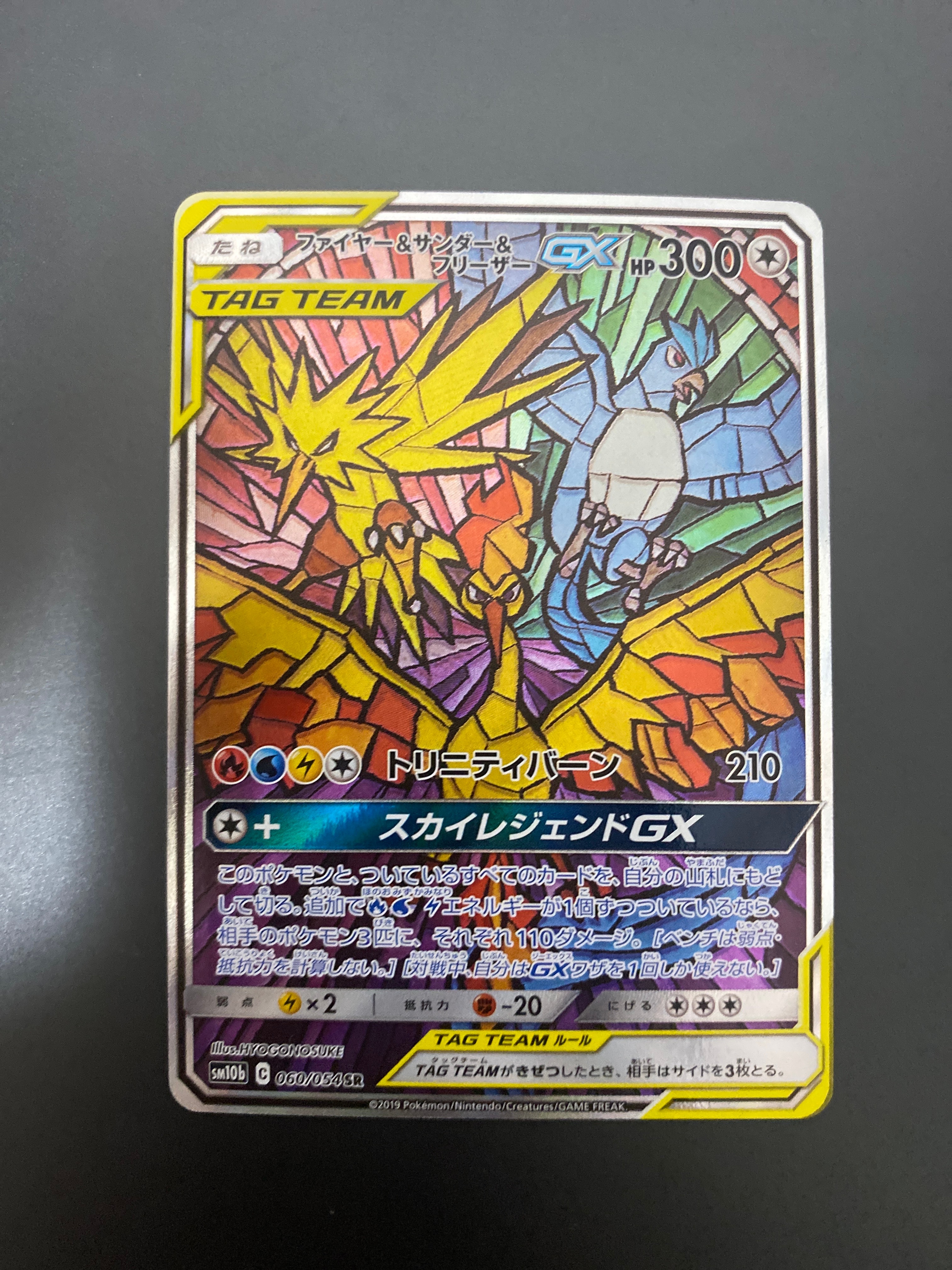 ファイヤー&サンダー&フリーザーGX SR: SA (三鳥) [SM10b 060/054](強化拡張パック「スカイレジェンド」)