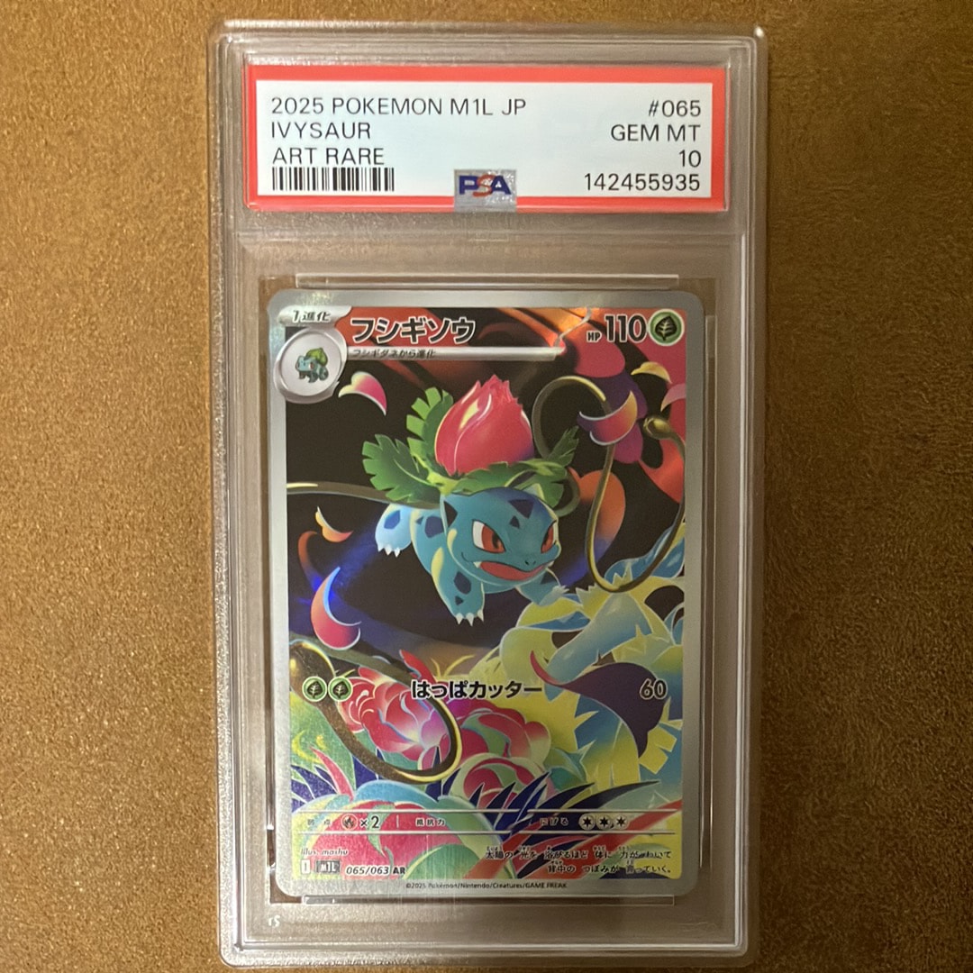 PSA10】フシギソウ AR [M1L 065/063](拡張パック「メガブレイブ」) 1枚