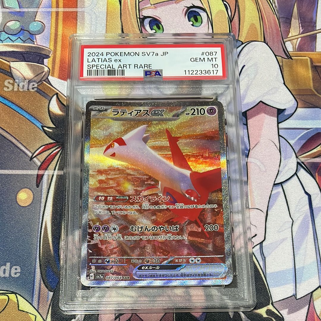 ラティアスex SAR [SV7a 087/064](強化拡張パック「楽園ドラゴーナ」)