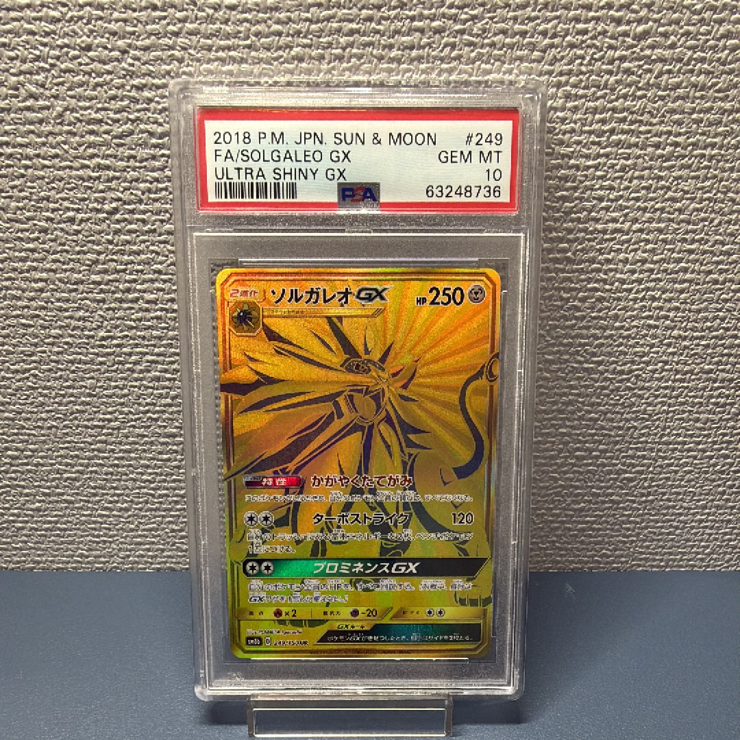 ソルガレオGX UR[SM8b 249/150](ハイクラスパック「GXウルトラシャイニー」)