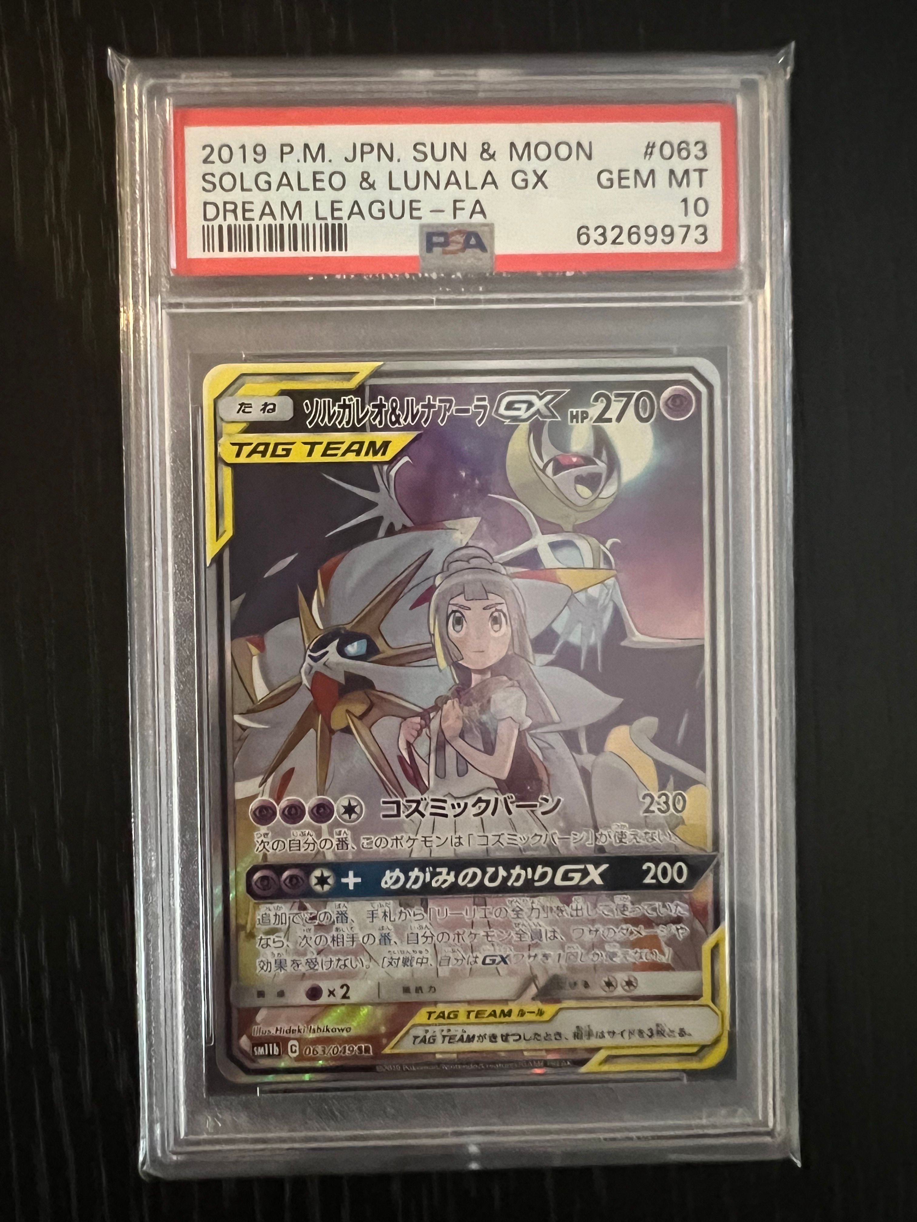 ソルガレオ&ルナアーラGX (リーリエ) SR :SA (ソルルナGX) [SM11b 063/049](強化拡張パック「ドリームリーグ」)