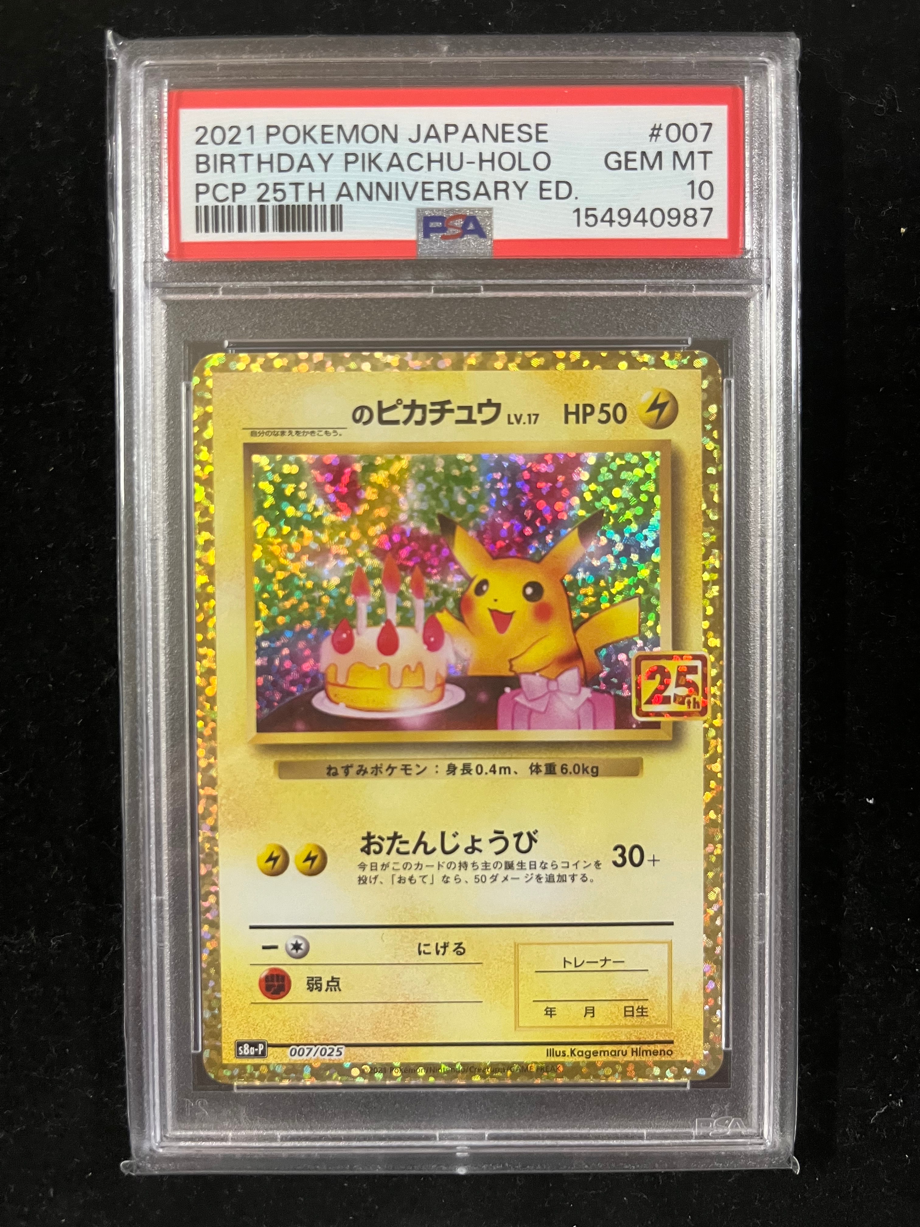 PSA10】ピカチュウex SR [SV8 122/106](拡張パック「超電ブレイカー