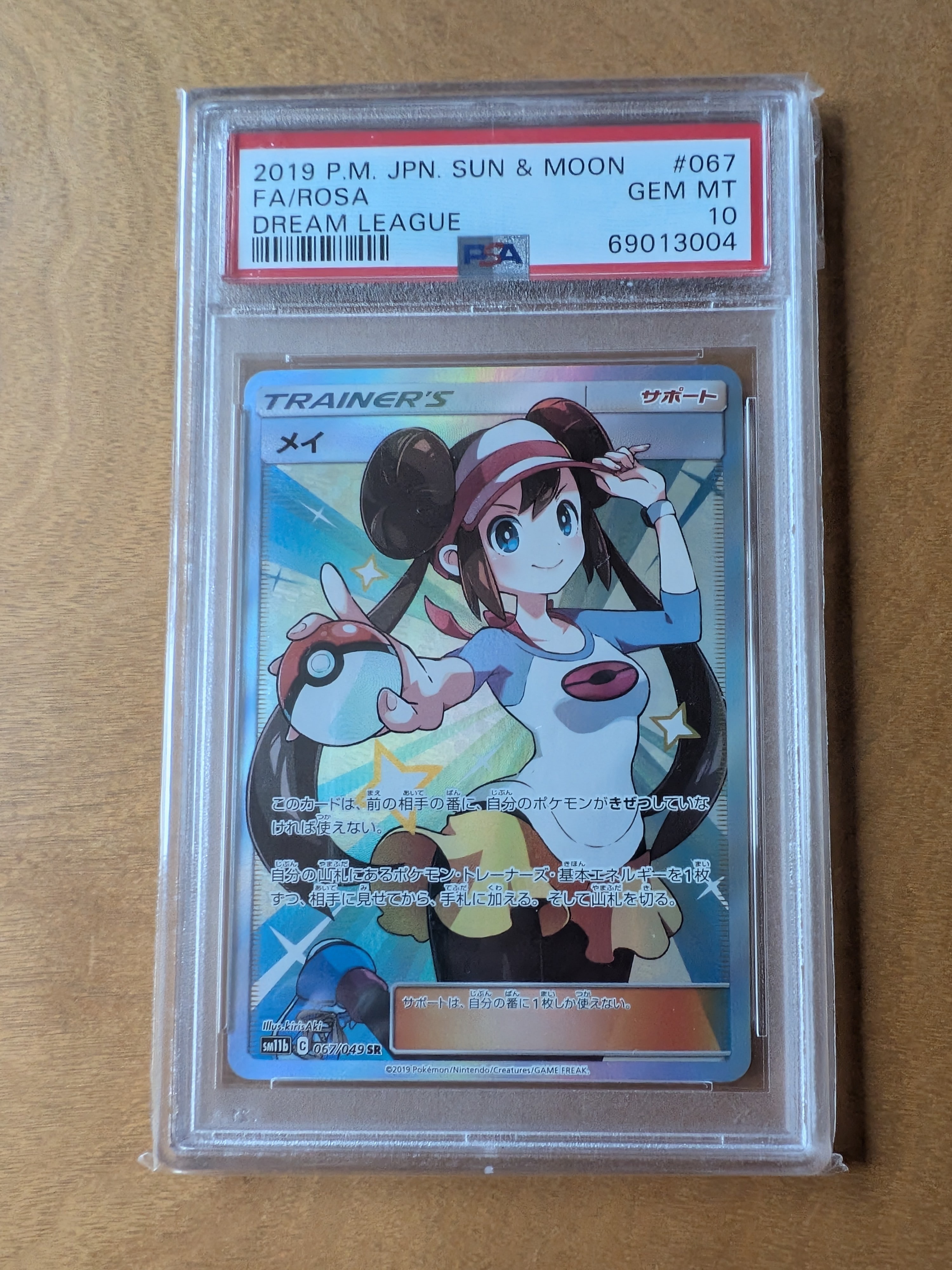 メイ SR[SM11b 067/049](強化拡張パック「ドリームリーグ」)