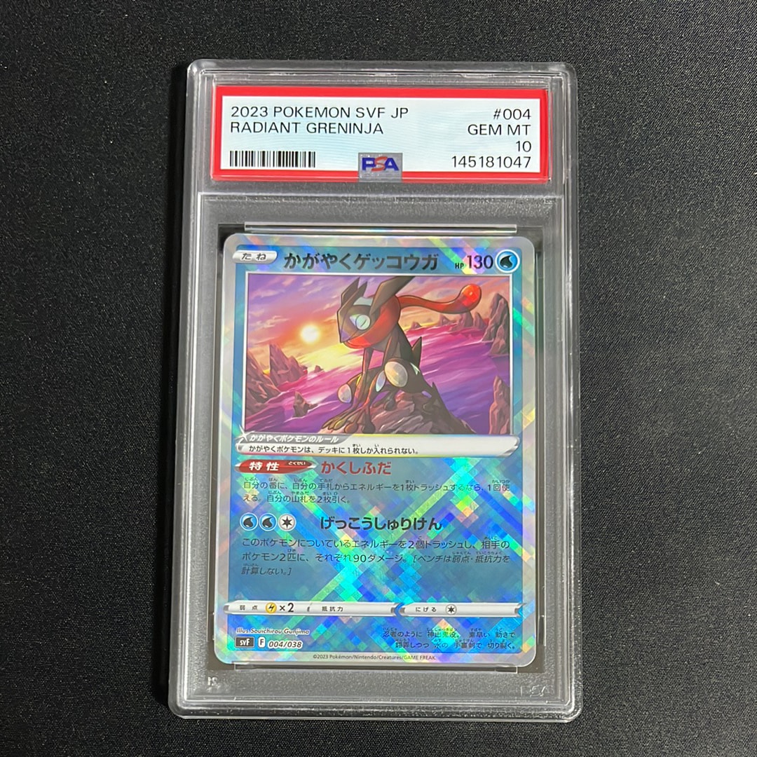 PSA10】かがやくゲッコウガ [SVF 004/038](デッキビルドBOX 黒炎の支配